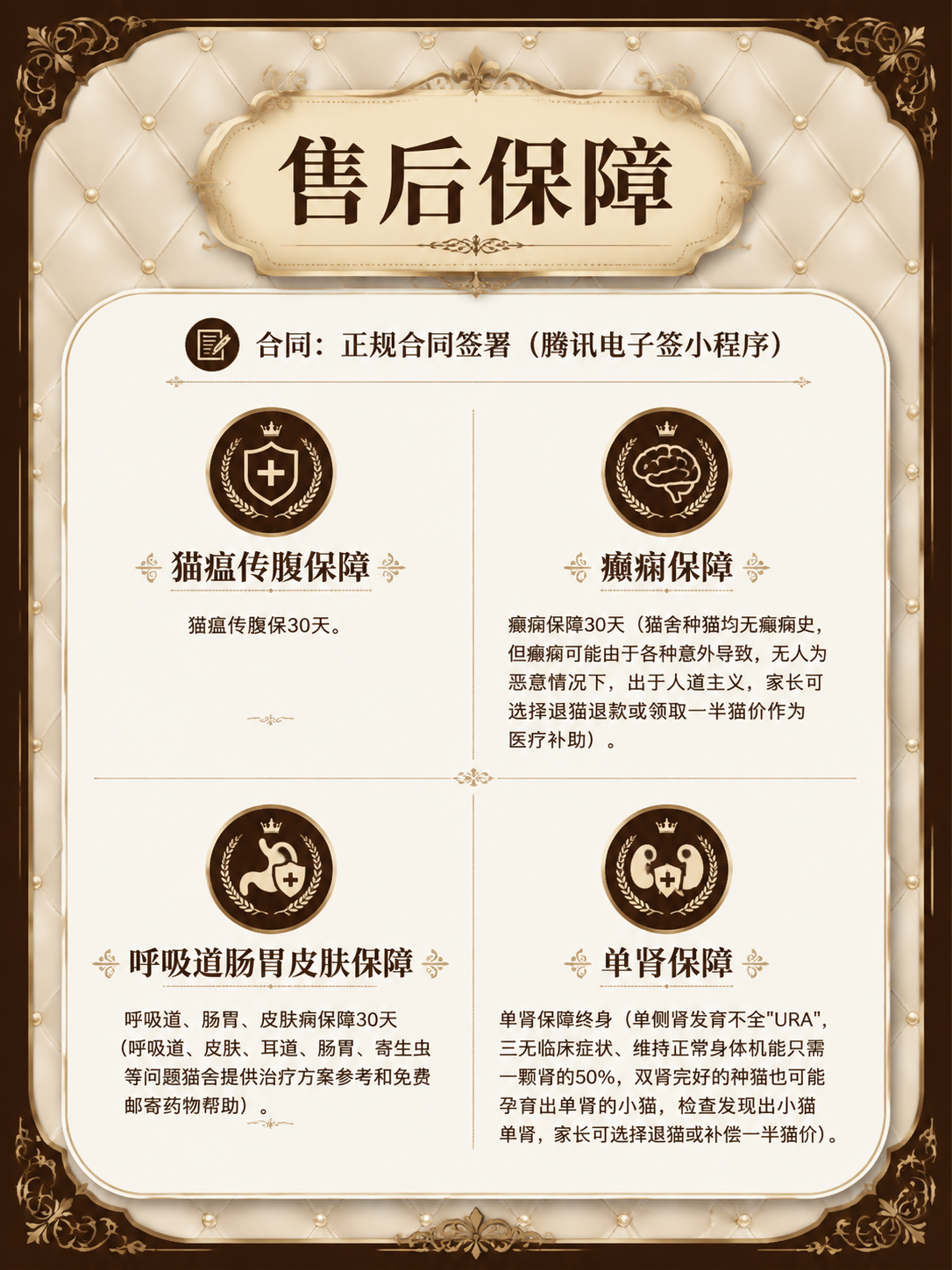 欧式复古轻奢风格售后保障图，竖版3:4比例。米金色菱格纹理背景… - 图片创意预览