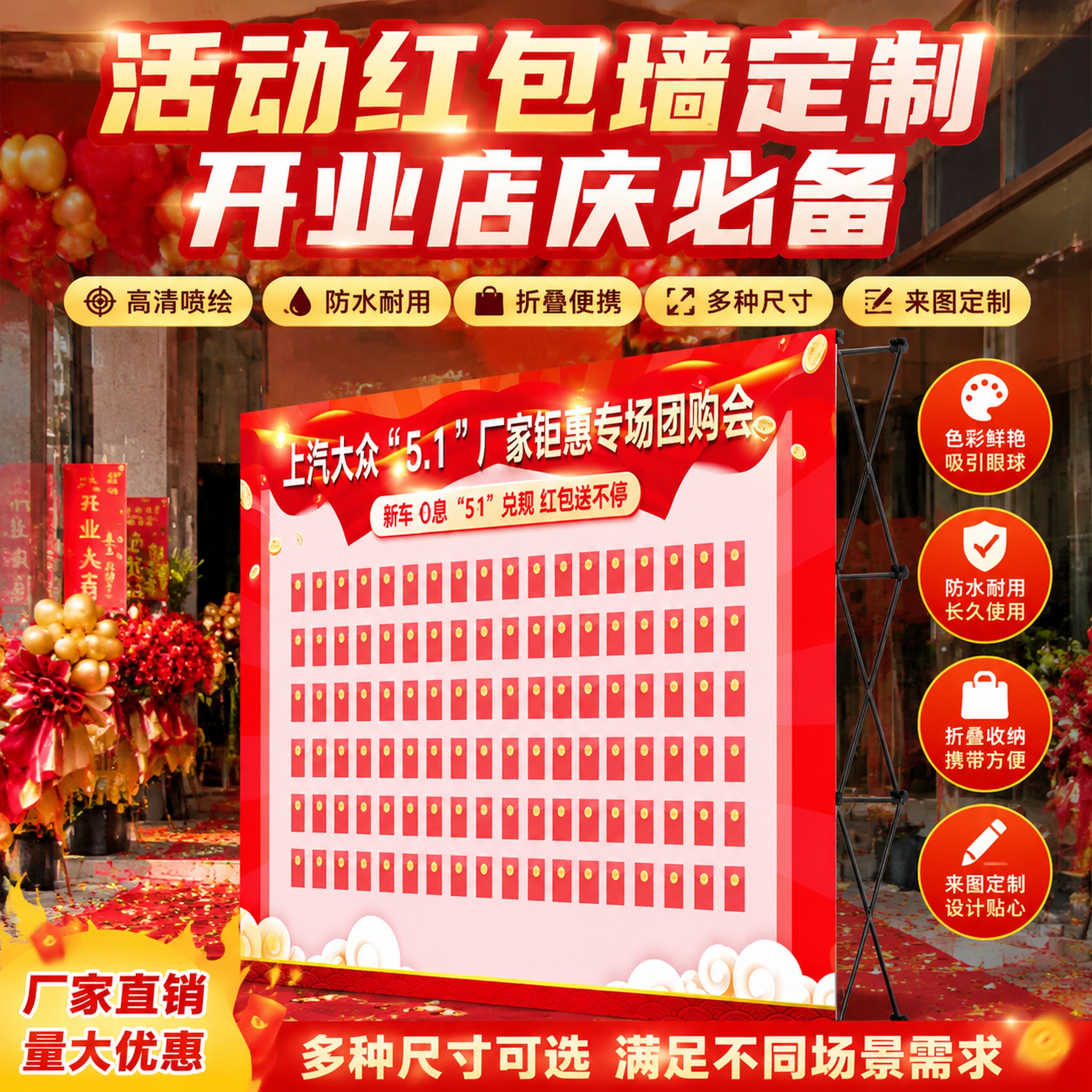 淘宝天猫1:1电商主图，铁拉网装KT板红包墙背景板，场景化展示… - 图片创意预览