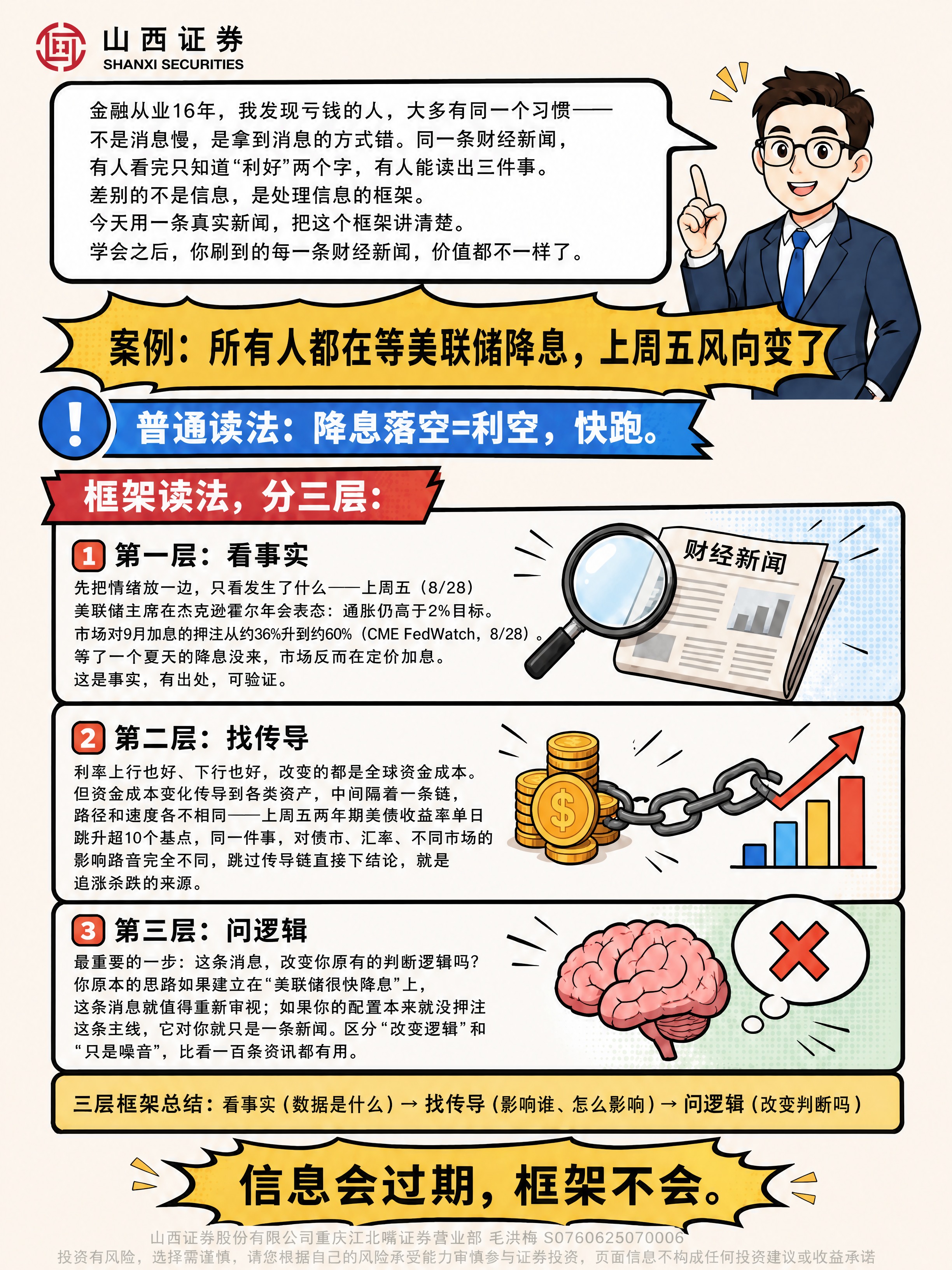 在这张漫画风格财经笔记图基础上，保留所有原有内容、人物、分镜、… - 图片创意预览
