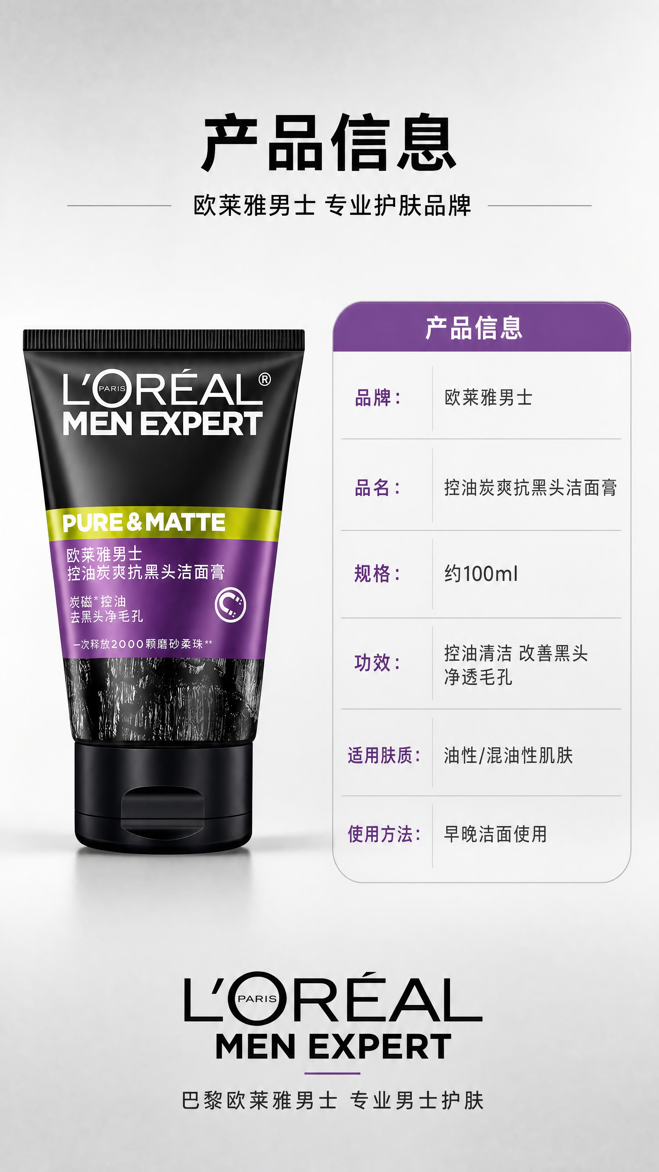 [商品] 使用【图1】欧莱雅男士控油炭爽抗黑头洁面膏；保留黑色… - 图片创意预览