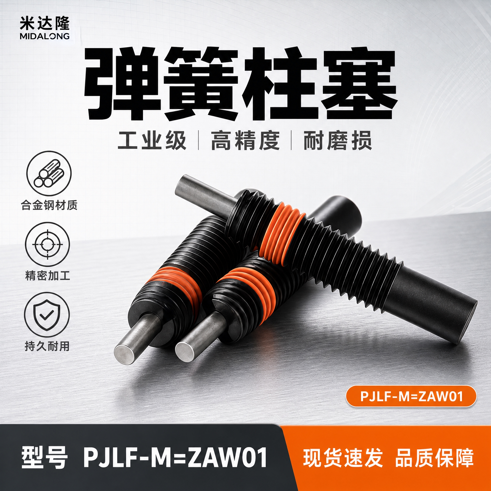 [单张主图] 米达隆弹簧柱塞 型号PJLF-M=ZAW01 淘… - 图片创意预览
