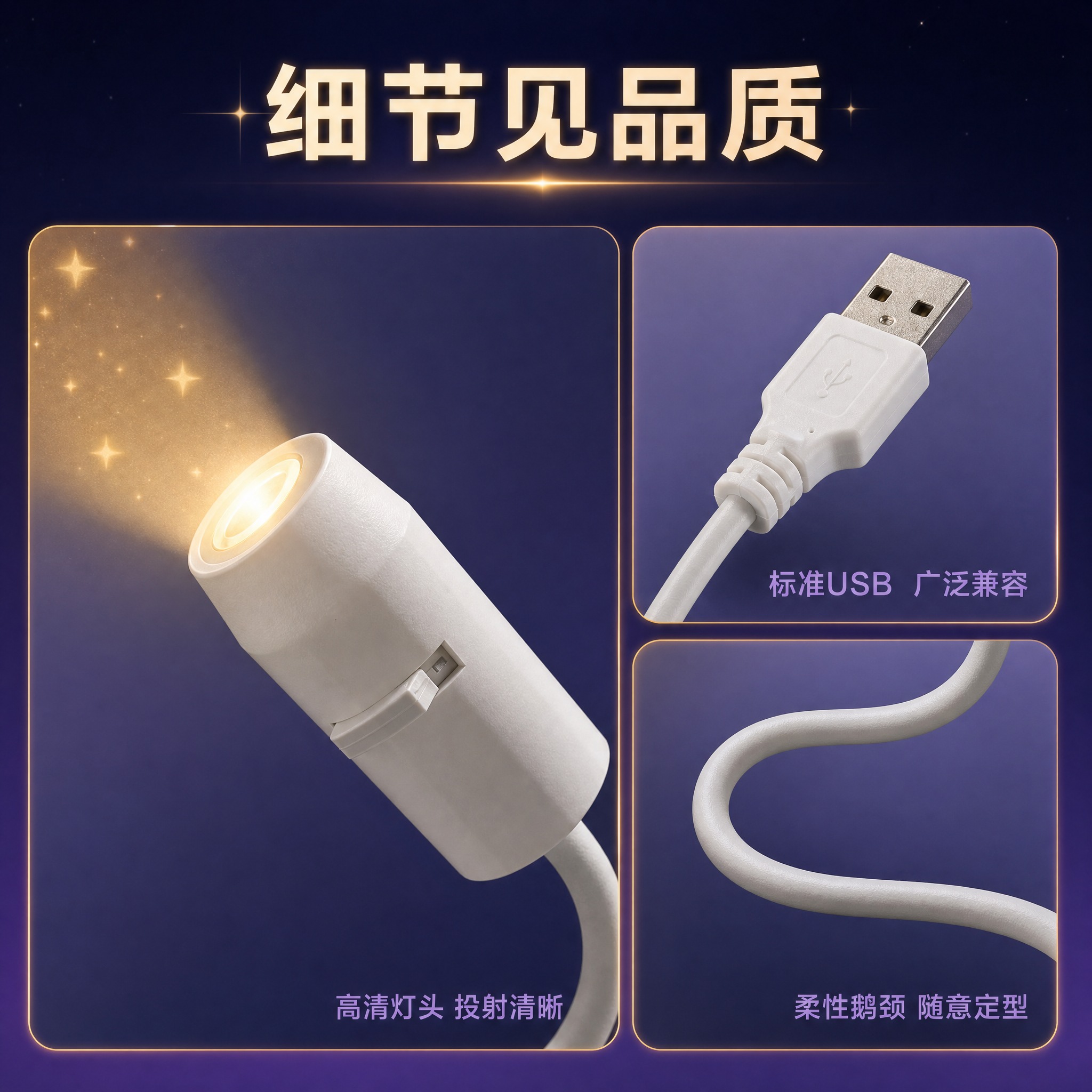 [主图-3] USB氛围投影灯结构细节与品质展示图，突出产品做… - 图片创意预览