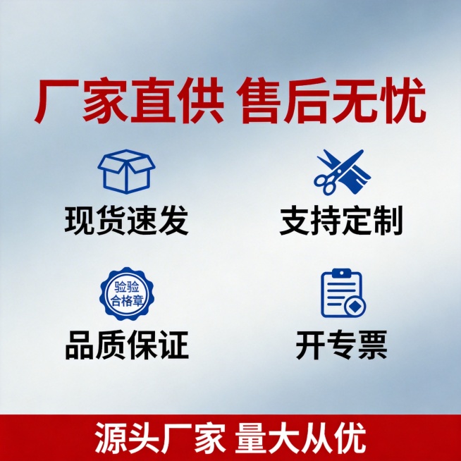 售后承诺图，浅蓝灰色渐变背景，顶部大标题"厂家直供 售后无忧"，红色字体，下方列出：现货速发、支持定制、品质保证、开专票四个服务承诺，每个配图标，底部加红色横幅文字"源头厂家 量大从优"，营销感强预览效果