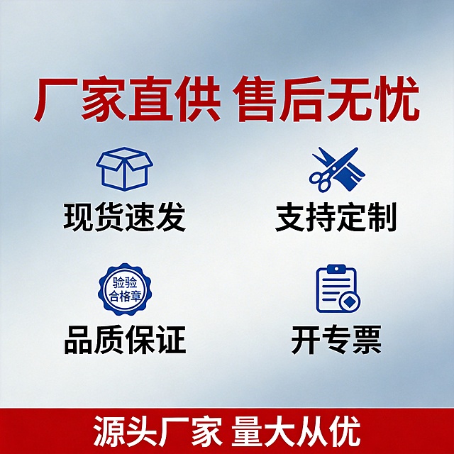 售后承诺图，浅蓝灰色渐变背景，顶部大标题"厂家直供 售后无忧"，红色字体，下方列出：现货速发、支持定制、品质保证、开专票四个服务承诺，每个配图标，底部加红色横幅文字"源头厂家 量大从优"，营销感强