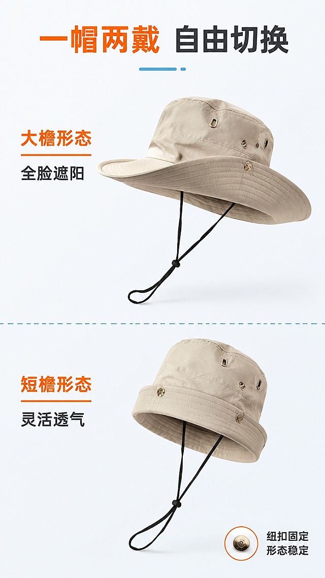 [第4屏] 功能演示屏-一帽两戴展示帽檐可翻折切换形态。本屏使用【图25】米色渔夫帽分别展示两种戴法。
[氛围/风格] 功能演示清晰直观，浅背景突出产品变化。
[元素布局] 画面一分为二，上半部分展示大檐形态，下半部分展示翻折后短檐形态，两种形态都保留产品原有颜色、材质和结构特征。每个形态配文字说明。
[光影质感] 均匀正面打光，产品轮廓清晰，两种形态都完整展示不遮挡。
[配色色系] 全局底色 #f3f7f9，主色为深灰色文字，浅蓝分割线，橙色高亮功能点。
[视角构图] 上下分屏对比构图，每个区域产品居中展示，一目了然对比差异。
[文字版式] 顶部主标题「一帽两戴 自由切换」，上半区标注「大檐形态 全脸遮阳」，下半区标注「短檐形态 灵活透气」，右下角标注「纽扣固定 形态稳定」，文字排版不遮挡产品关键部位。
[比例分辨率] 9:16竖版比例，4K分辨率，文字清晰可辨，高清画质。
[负向提示词] 结构错误，颜色偏差，产品变形，文字错乱，水印。