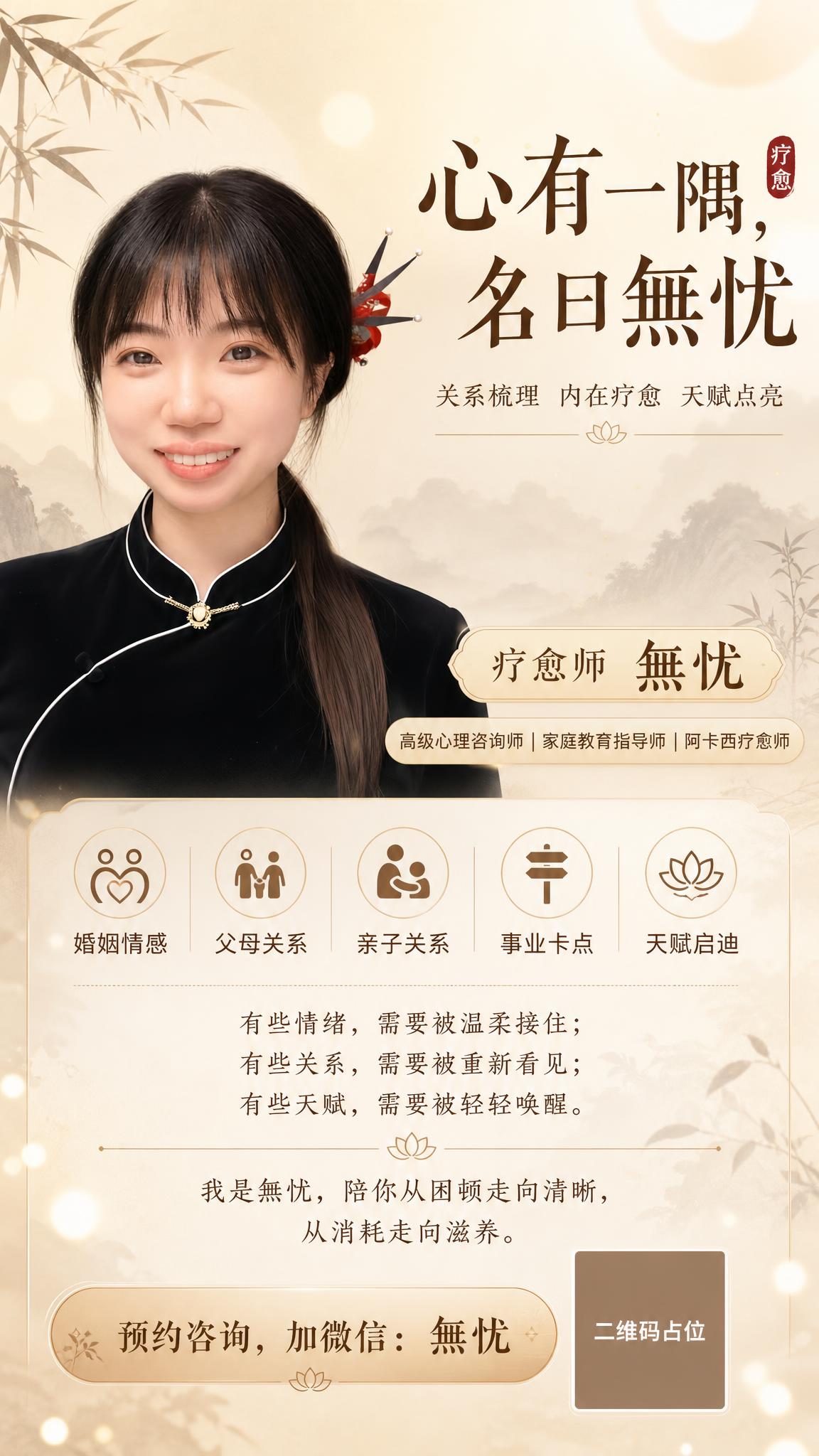 一张竖版9:16的疗愈师个人形象宣传海报，温柔新中式禅意疗愈风… - 图片创意预览