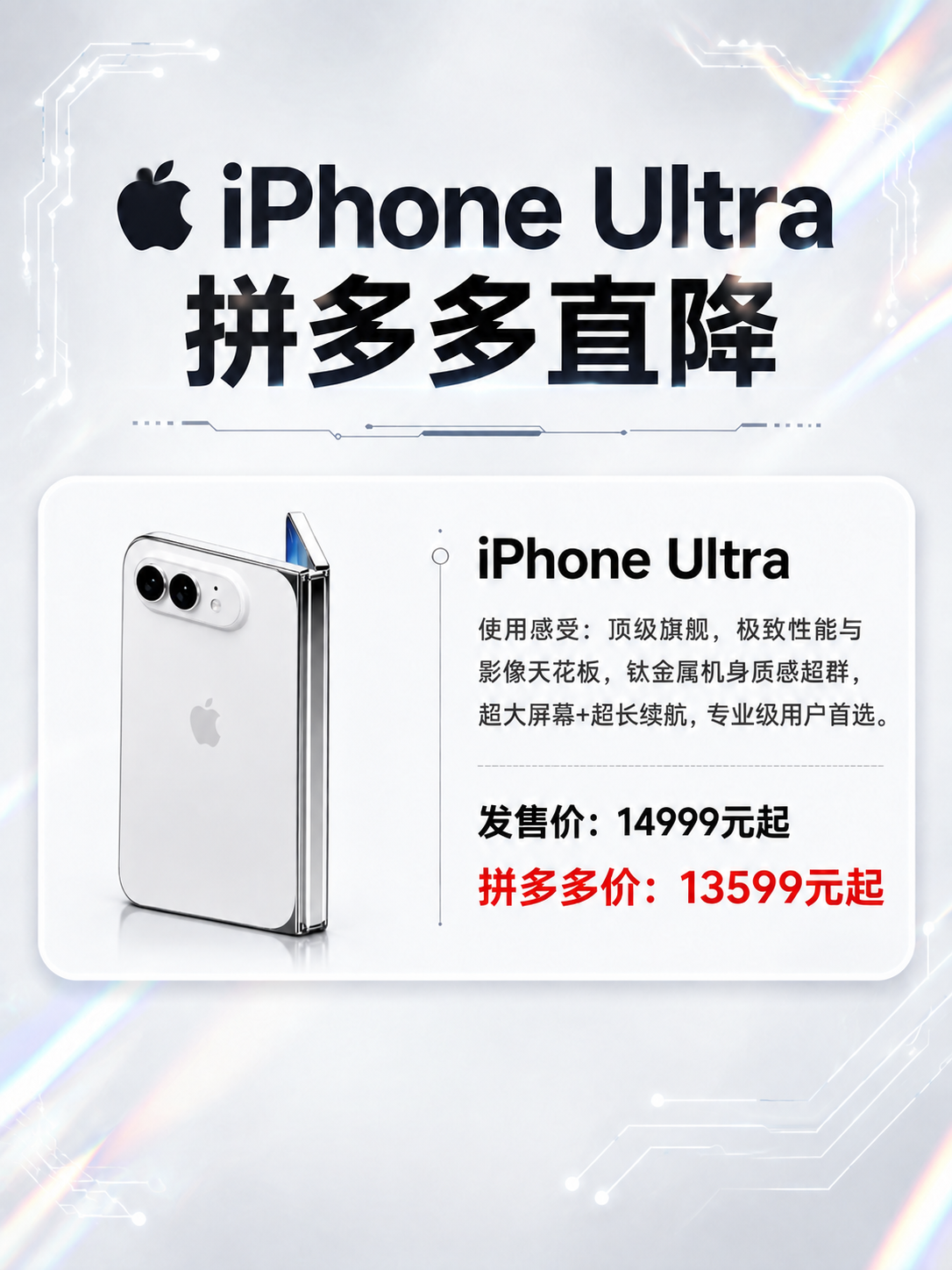 将海报左侧卡片中的手机产品图替换为第二张图中的白色折叠屏iPh… - 图片创意预览