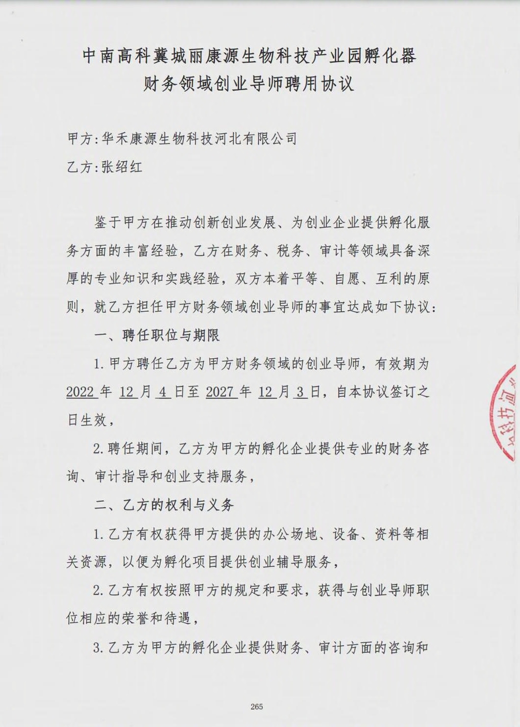 将图片中“有效期为年2020年12月4日至2025年12月3日… - 图片创意预览