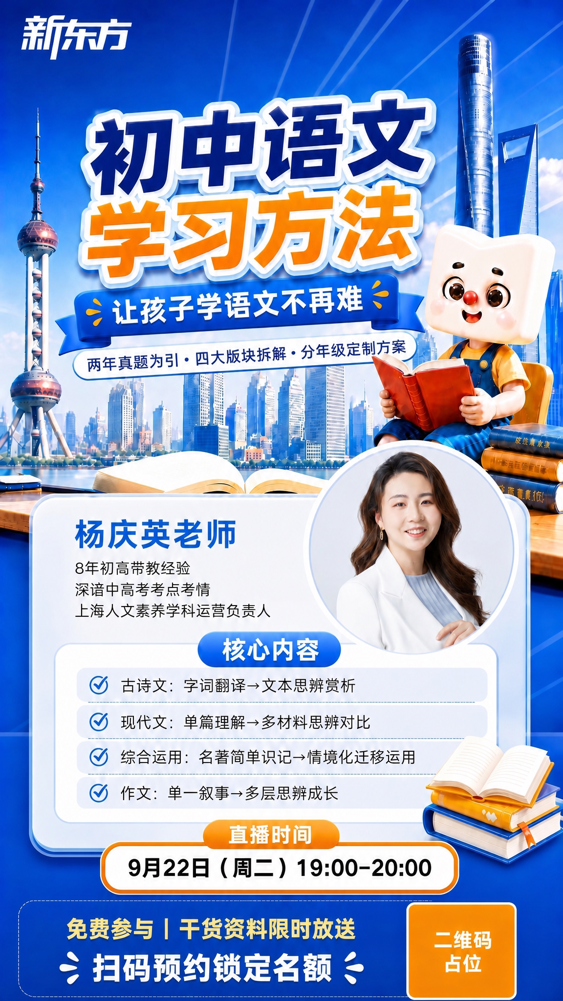 将海报左上角的新东方Logo替换为第二张图中的白色新东方字体L… - 图片创意预览