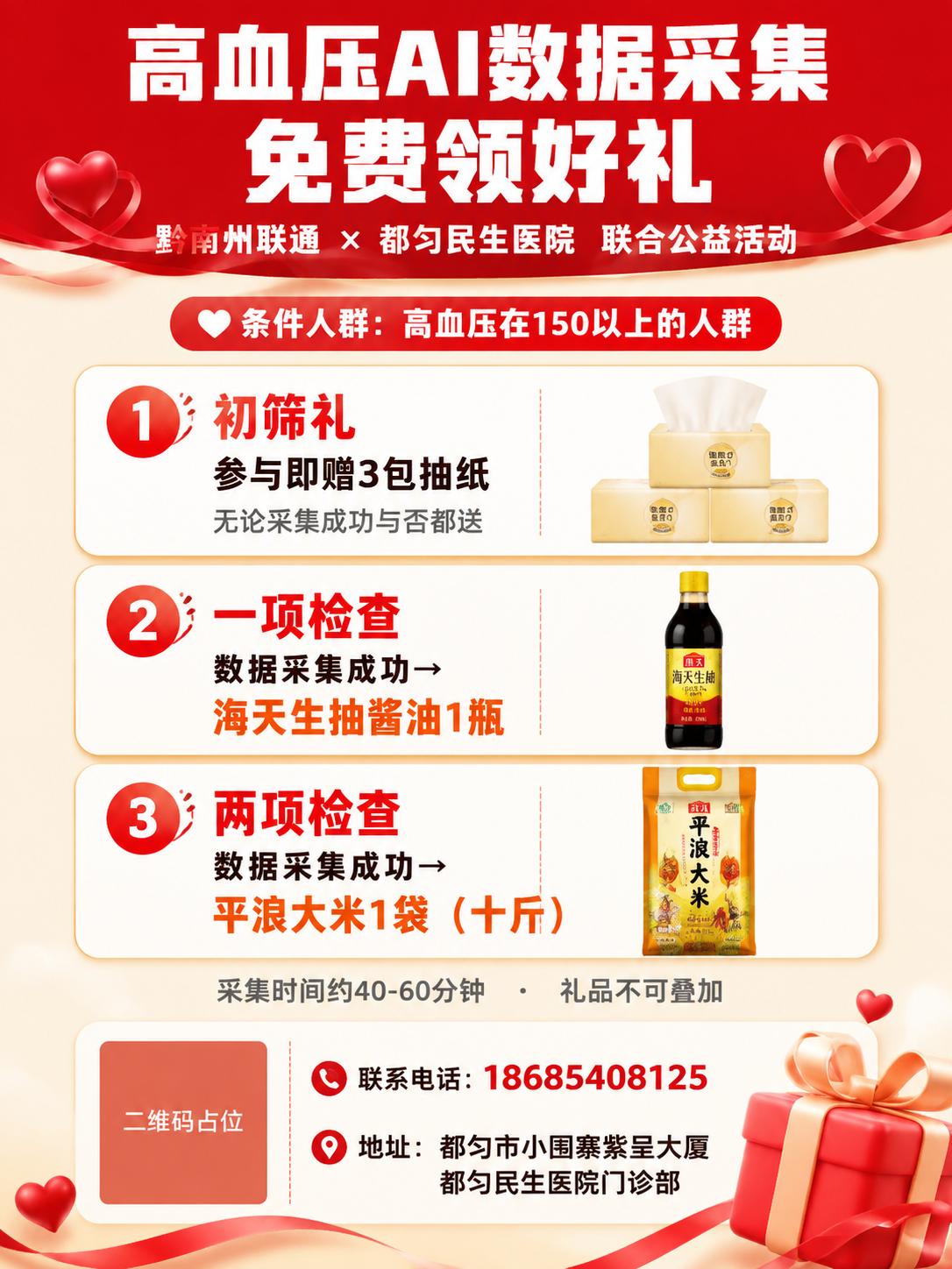 一张DM宣传单页海报，竖版3:4比例，温馨公益风格，红+暖橙+… - 图片创意预览