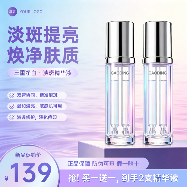 美容美妆化妆品电商零售紫色主图直通车预览效果