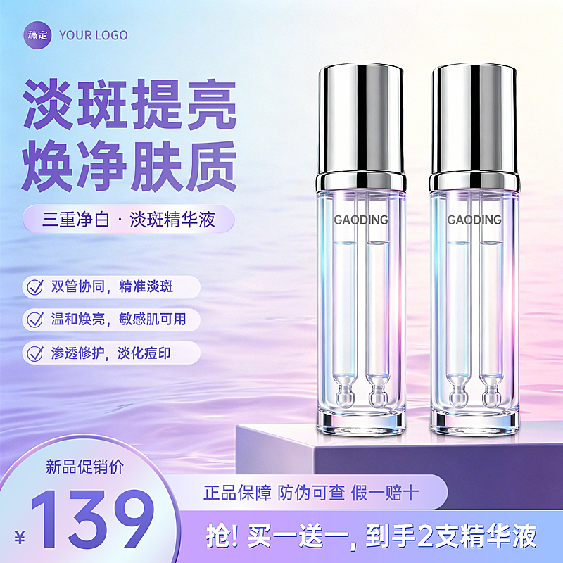 美容美妆化妆品电商零售紫色主图直通车