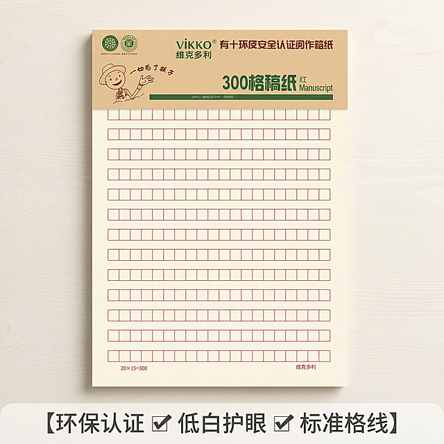 [主图 3] 维克多利300格红格稿纸主图。[氛围风格] 延续清新简约学生文具风格，干净明亮统一。[画质] 商业摄影质感、光线柔和通透、产品清晰真实、画面干净高级。[元素] 300格红格稿纸产品居中展示，浅米黄色护眼纸张，红色格线清晰整齐，产品主体占比约70%，背景为干净的浅米色桌面。保持产品外观、格子排版、颜色与输入图一致，杜绝变形和色差，精细化处理。[光影] 柔和自然散射光，整体均匀明亮，凸显护眼纸张质感。[配色] 浅米黄底色搭配红色格线，简洁自然，呼应护眼卖点。[视角构图] 平视拍摄，产品完整居中展示，满幅无边框。[文字版式] 底部浅灰色通栏，横向排列三个核心卖点：【环保认证 ✔ 低白护眼 ✔ 标准格线】，文字清晰不遮挡产品主体。[比例分辨率] 1:1 比例，2k 分辨率；文字清晰锐利，画面超高清。[负向提示词] 变形，水印，文字错乱，产品图模糊，背景杂乱，遮挡主体