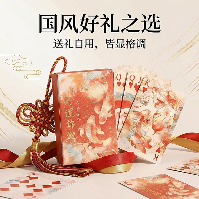 1:1 竖版电商主图，严格还原上传的好运锦鲤国风扑克牌产品图，包括朱红包装、水墨锦鲤插画、金色 “好运锦鲤” 文字、品牌标识等所有设计细节，产品外观必须与参考图完全一致，不得改变包装设计、配色方案或品牌元素，保持产品的哑光纸质包装质感与卡牌的细腻纹理。画面展示扑克牌盒搭配红色中国结与礼盒丝带的场景，背景为浅米白渐变，点缀金色装饰线条，突出产品作为礼品的属性。主标题：“国风好礼之选”，副标题：“送礼自用，皆显格调”，主标题采用书法字体置于画面上方，副标题置于主标题下方，字体为无衬线体，清晰醒目。排版采用杂志风精致布局，礼品元素与产品融合自然，文字与画面融合自然，整体风格统一为新国风美学，视觉大胆新颖，30 秒内抓住用户注意力。负面提示词：禁止改变产品颜色、材质、设计细节，禁止出现无关物体，禁止模糊、低分辨率，禁止风格割裂，禁止礼品感表达不足，禁止文字排版混乱。