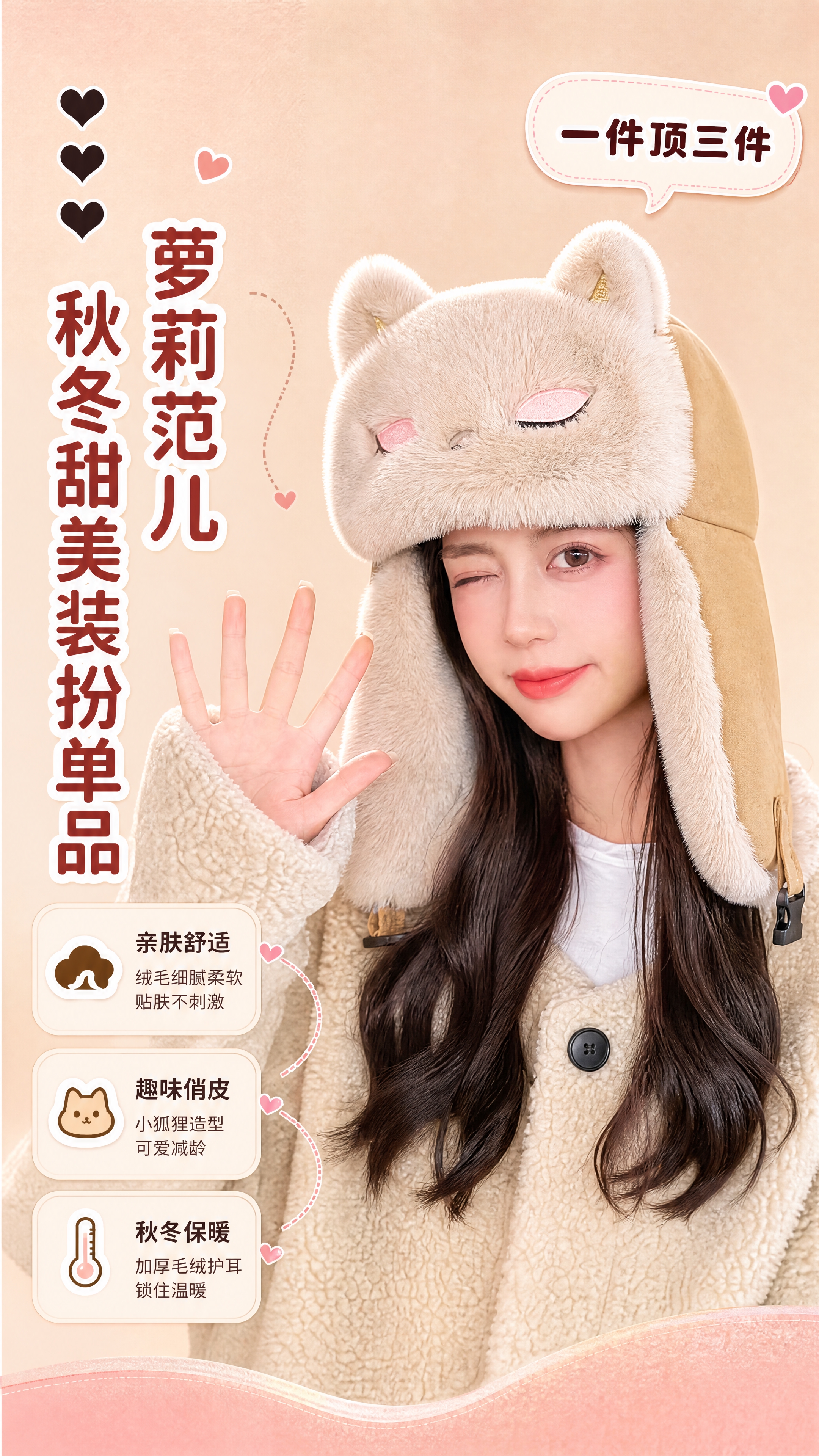 [商品] 使用【图4】卡其色款小狐狸毛绒雷锋帽；保留狐狸耳朵、… - 图片创意预览