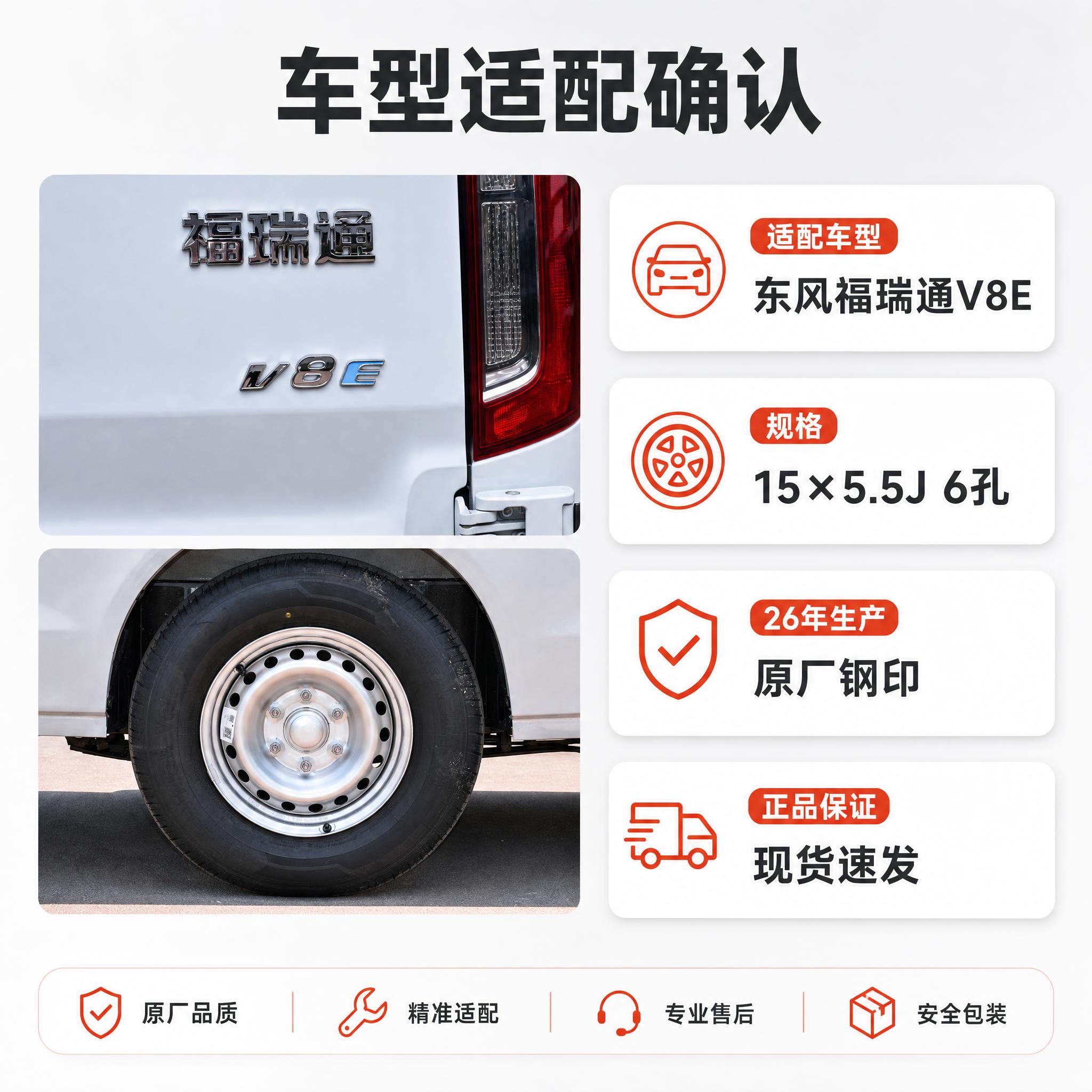 [主图-6] 15寸6孔全新原厂东风福瑞通V8E钢制轮毂，适配… - 图片创意预览