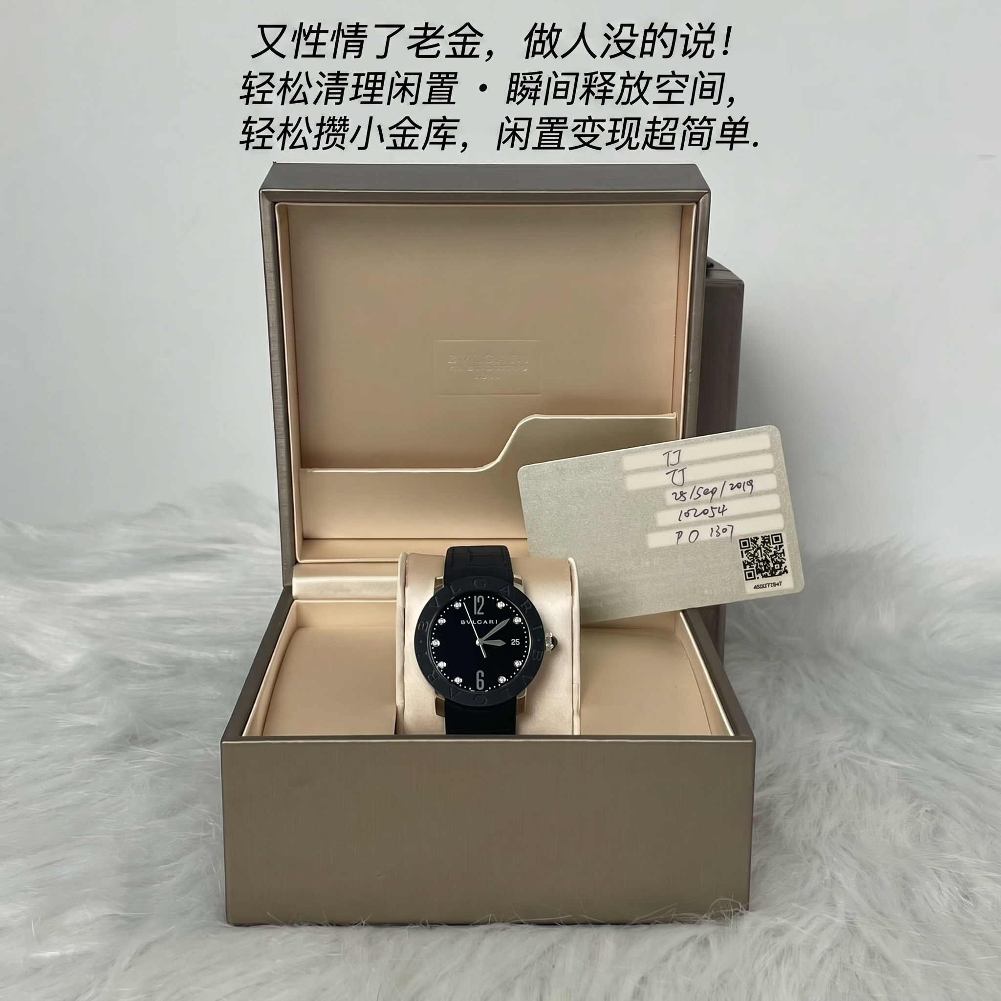 小红书主图，展示放在礼盒中的宝格丽手表，风格简约高级，添加文案… - 图片创意预览