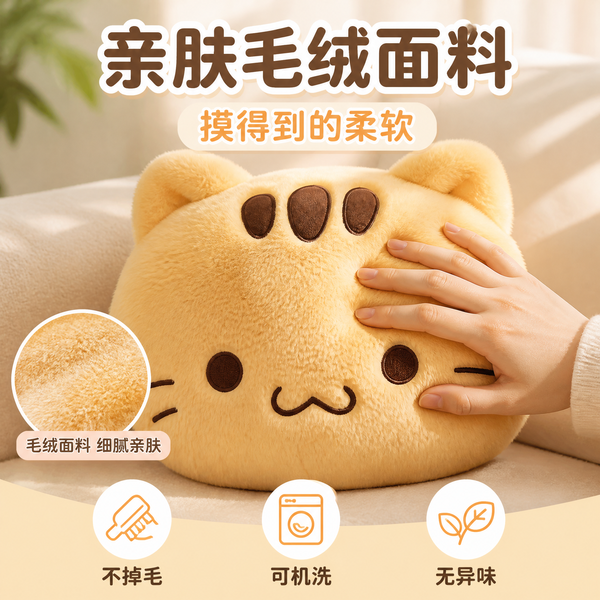 [主图-3] 黄猫头抱枕 亲肤面料触感展示 体验型主图。[统一… - 图片创意预览