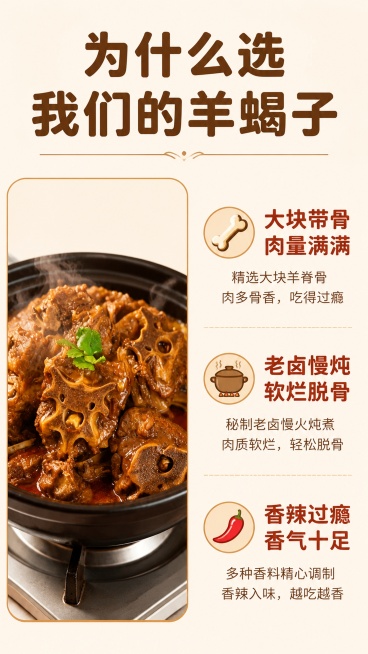 [第2屏] 香辣羊蝎子核心卖点展示。本屏使用【图1】作为产品参考。
[氛围/风格] 清晰通透的美食信息图，暖调统一风格，真实食欲感，专业电商排版。
[元素布局] 左上放置产品小图，右侧分三点展示核心卖预览效果