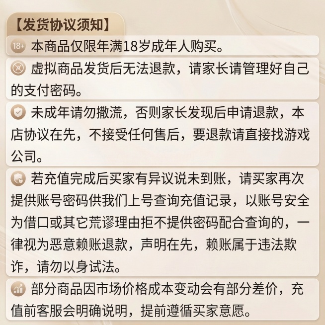 将这张发货协议须知图设计成和参考一致的高级简约卡片式暖色调样式，保留所有文字内容不变，采用分区块圆角卡片设计，整体风格高级统一预览效果