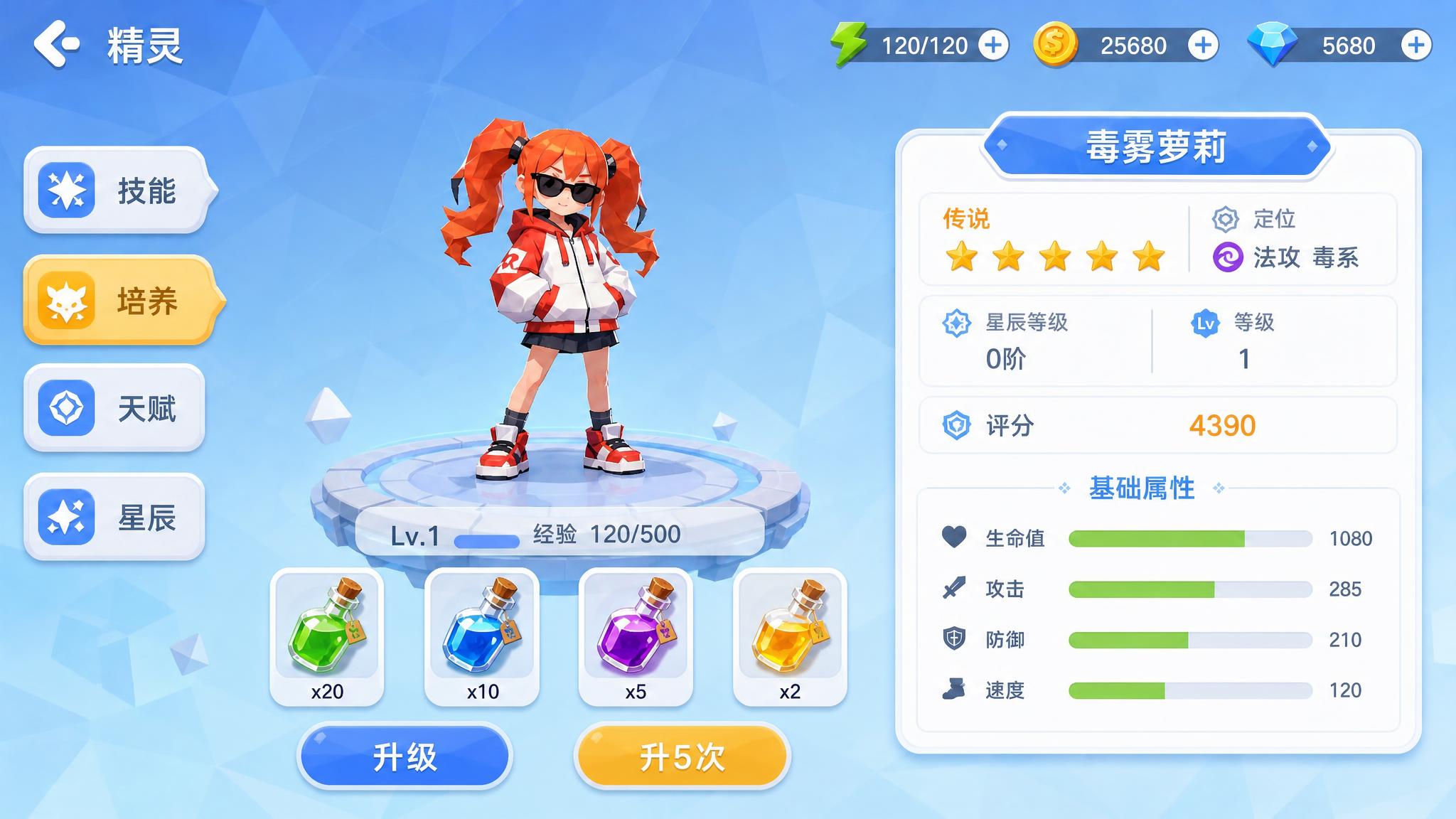手游精灵培养界面UI设计，16:9横版，低多边形3D卡通绘本风… - 图片创意预览
