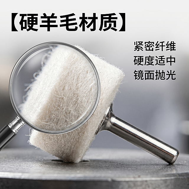 [主图 3] 3柄硬羊毛磨头材质细节特写，聚焦放大展示。
[氛围风格] 专业工业批发风格，延续首图统一质感，突出材质优势
[画质] 商业摄影质感、光线通透硬朗、产品清晰真实、画面干净高级
[元素] 放大镜效果放大展示硬羊毛头部的材质纹理，单支磨头倾斜放置，背景虚化突出细节。保持产品羊毛材质纹理和金属柄质感与输入产品图绝对一致，杜绝任何变形和色差，精细化展示纤维纹理细节。商品主体占比严格控制在70%左右，满铺无边框。
[光影] 硬侧光突出羊毛纤维的纹理起伏，形成清晰的明暗对比，金属柄处高光体现质感，背景柔和虚化。
[配色] 延续工业灰背景，突出白色羊毛和银色金属的自然材质色彩。
[视角构图] 特写平视视角，浅景深突出主体细节。
[文字版式] 左上角标注主标题 "【硬羊毛材质】" 黑色粗体，右侧放文字说明 "紧密纤维 硬度适中 镜面抛光" 分三行排列，大小对比清晰，不遮挡核心细节区域。
[比例分辨率] 1:1 比例，2k 分辨率；文字清晰锐利，画面超高清
[负向提示词] 变形，水印，文字错乱，产品图模糊，背景杂乱，配色刺眼，遮挡主体