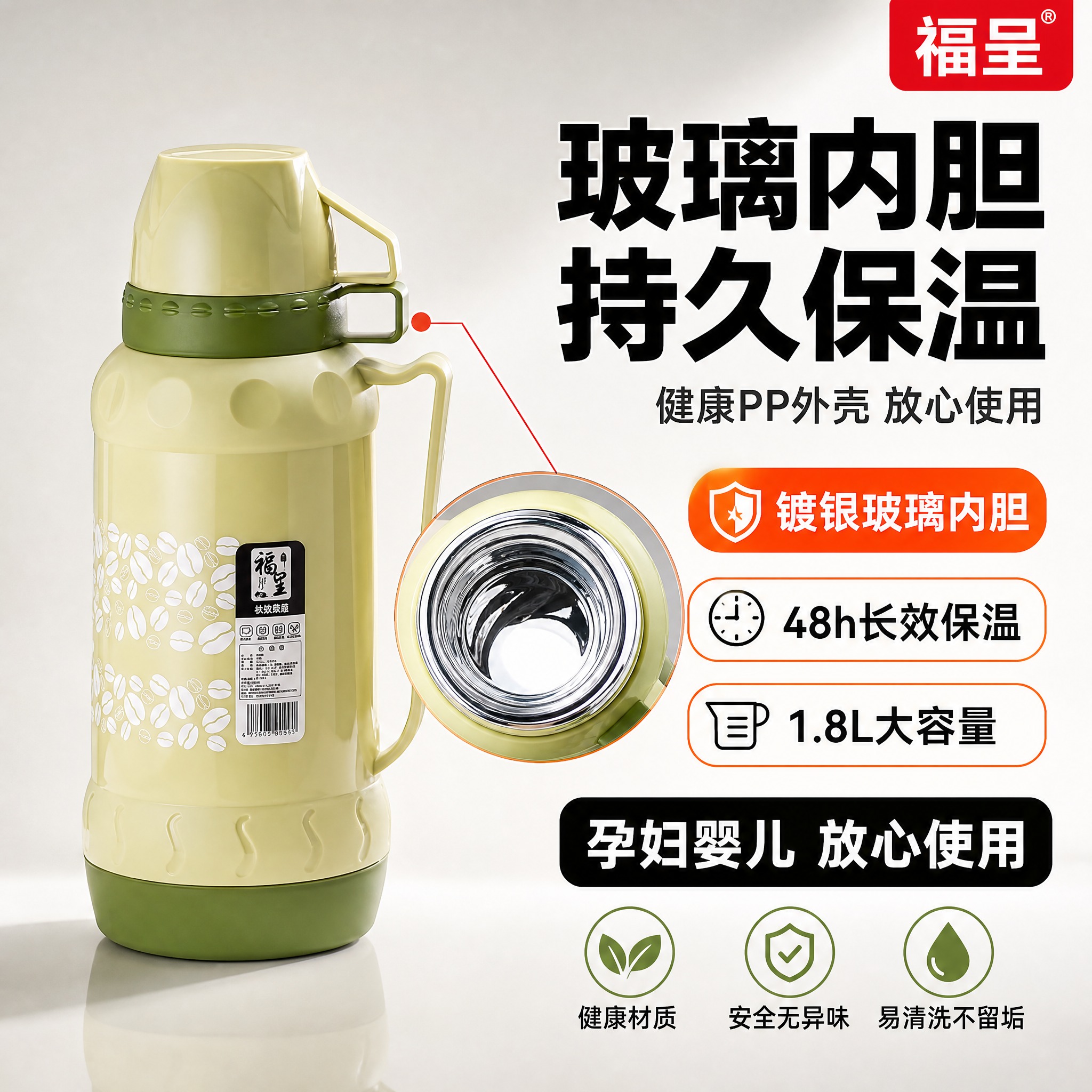 [主图-2] 主题：福呈保温壶材质卖点图，突出镀银玻璃内胆和健… - 图片创意预览