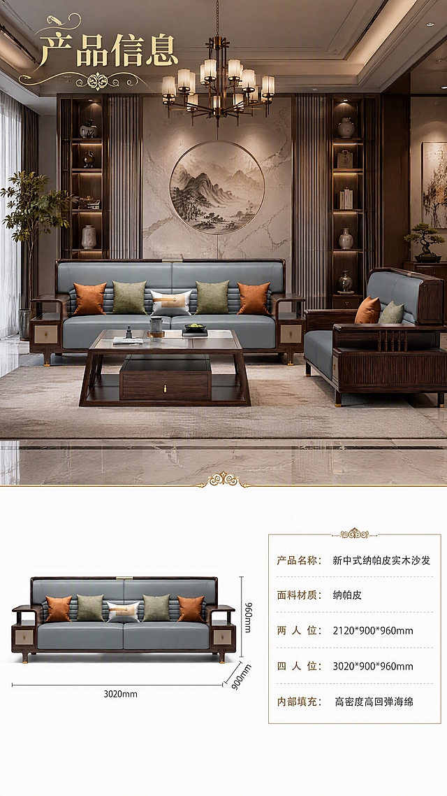 [第8张] 产品信息页-大场景图+尺寸白底图规格参数收口。本张使用【图1】作为沙发主体参考，上半部分为大场景图，下半部分为白底尺寸图和参数表，不改变产品比例尺寸，无人物，仅本页展示尺寸。
[氛围/风格] 新中式轻奢奢华风，上半部分场景丰富高级，下半部分白底简约专业，商业摄影质感。
[元素布局] 画面上下分区：上半部分（约占60%）为新中式奢华客厅大场景，四人位沙发置于场景中，背景含吊灯、背景墙、窗帘、绿植、摆件等丰富元素；下半部分（约占40%）为纯白色背景，放置沙发正面白底图（带尺寸引线标注），旁边配规格参数表；上下两部分用金色装饰线条过渡。
[光影质感] 上半部分场景光影丰富奢华，下半部分白底图均匀柔光，清晰展示产品轮廓和尺寸标注，整体上暖下冷、上繁下简形成对比。
[配色色系] 上半部分米灰暖调+深胡桃木+雾霾蓝+香槟金，下半部分纯白色背景+深灰文字+金色点缀，整体专业高级。
[视角构图] 上下分区构图，上大下小，阅读动线顶部场景→中部过渡→底部尺寸图+参数表。
[文字版式] 上半部分左上角主标题艺术字体带花样设计「产品信息」；下半部分白底区：左侧沙发白底图带尺寸引线标注长宽高，右侧参数表包含：「产品名称：新中式纳帕皮实木沙发」「面料材质：纳帕皮」「两人位：2120*900*960mm」「四人位：3020*900*960mm」「内部填充：高密度高回弹海绵」；字体使用清晰的艺术字体，标题带花样设计，参数表规整清晰。
[比例分辨率] 9:16竖版比例，4K分辨率，文字清晰可辨，高清画质。
[负向提示词] 沙发变形，比例失调，人物出现，水印，文字错乱，颜色偏差，产品模糊，内部结构展示，上半部分出现尺寸标注。
