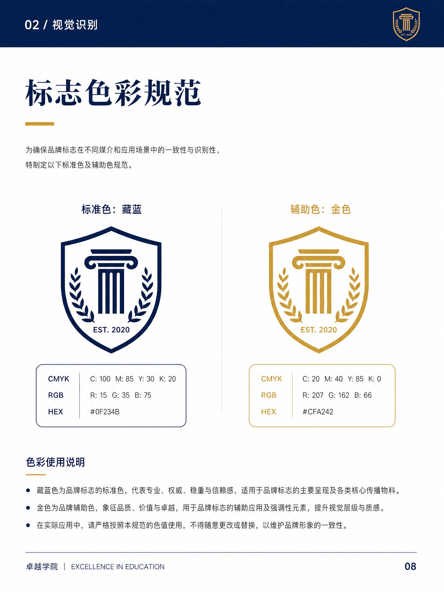 品牌手册内页设计，竖版A4比例，专业权威风格，白色背景。页面顶… - 图片创意预览