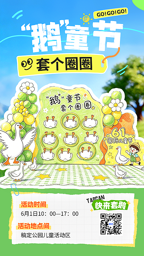 61六一儿童节趣味感卡通插画节日活动宣传竖版海报