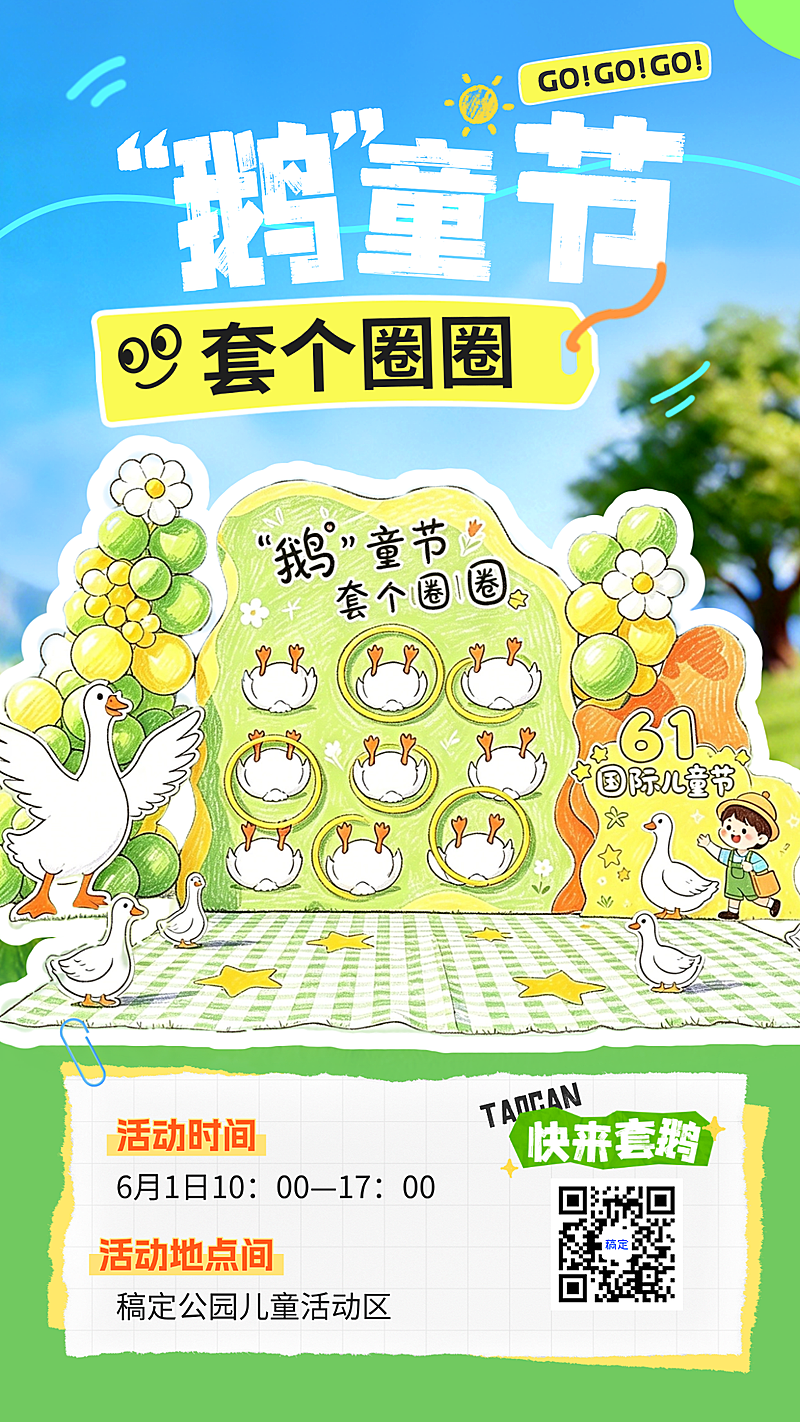 61六一儿童节趣味感卡通插画节日活动宣传竖版海报
