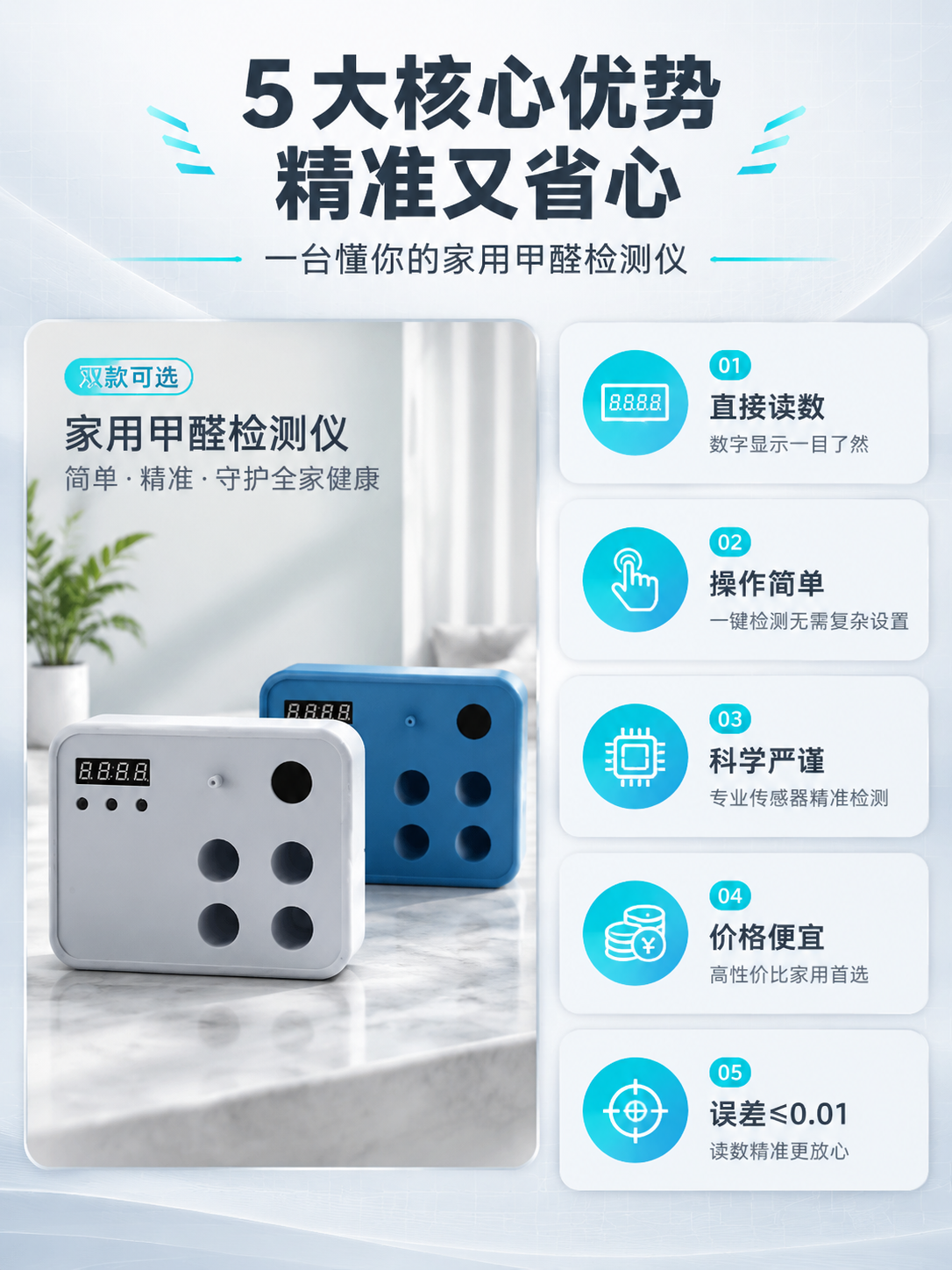 [商品] 使用【图1】白色款与蓝色款空气甲醛检测仪双款展示；保… - 图片创意预览
