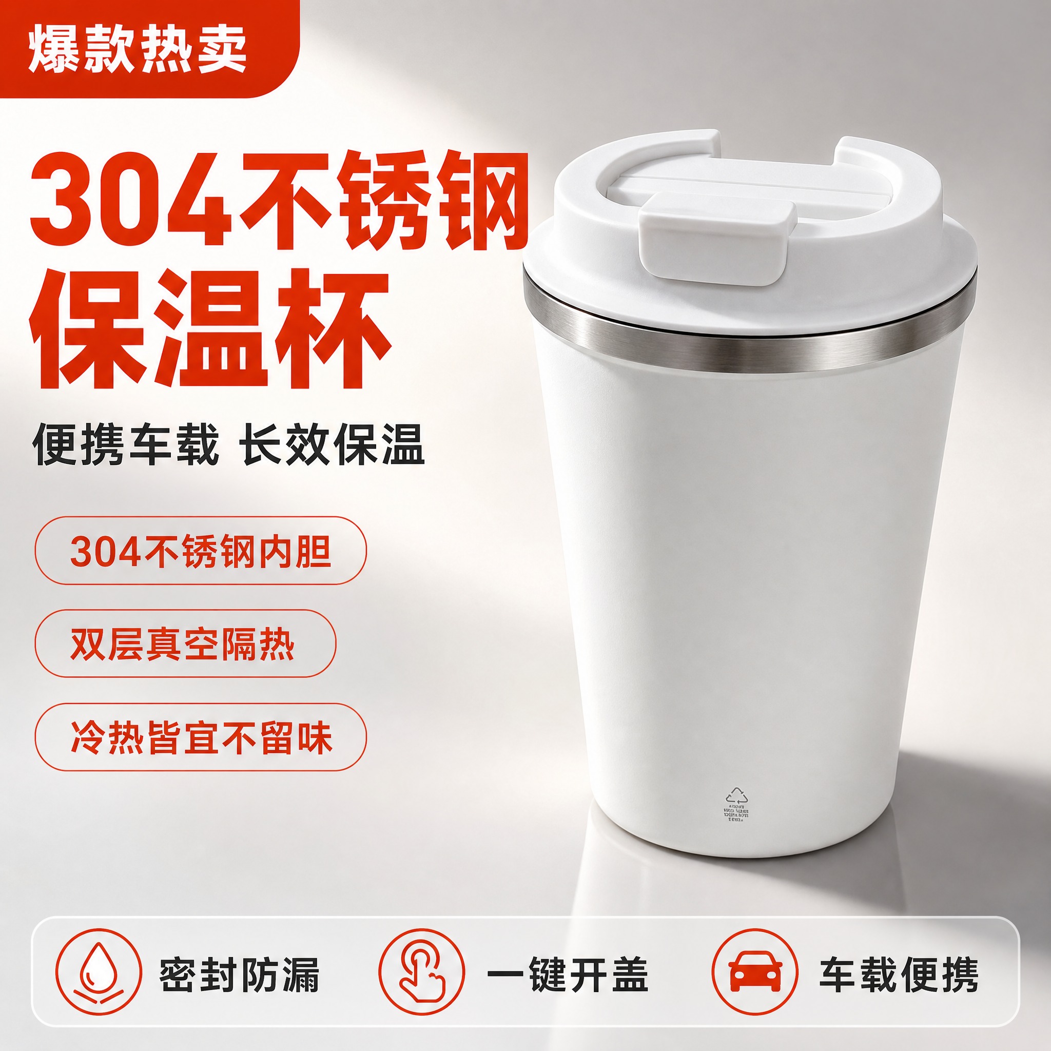 [主图-1] 主题：304不锈钢保温咖啡杯首图，突出产品整体外… - 图片创意预览