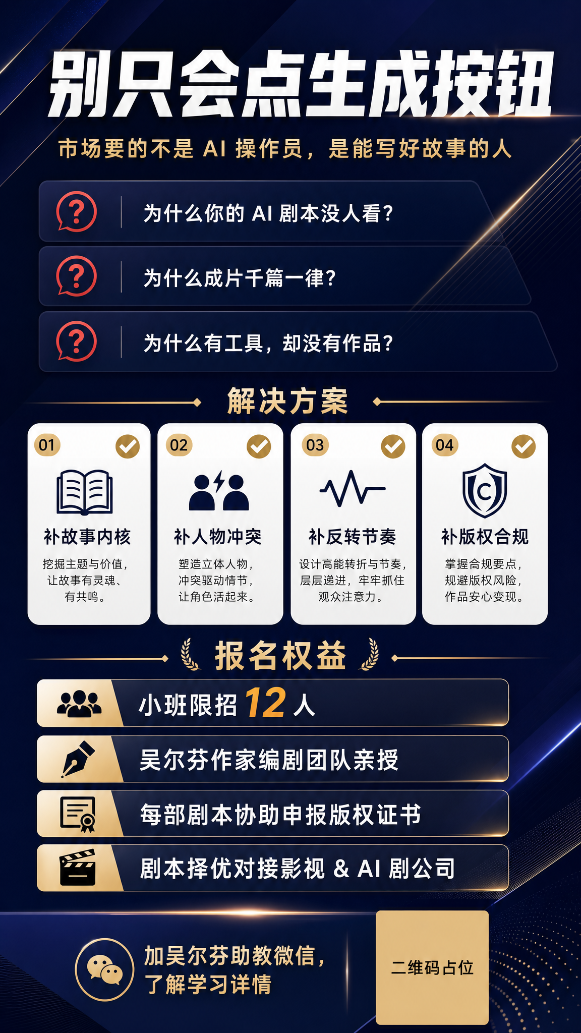 一张9:16竖版课程招生海报，深蓝高端商务知识付费风格，深藏青… - 图片创意预览