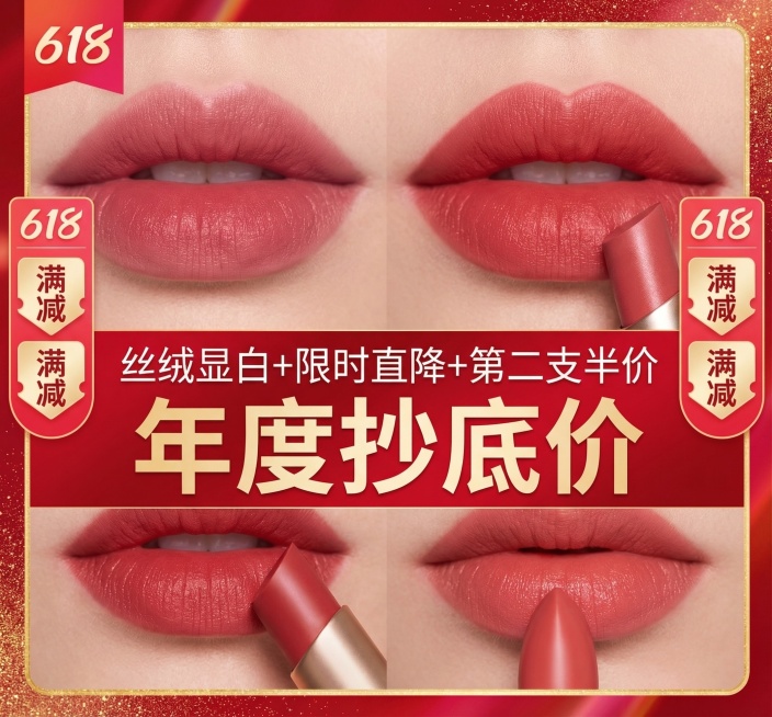 居中聚焦构图，口红实物搭配精致唇妆特写作为视觉核心，两侧点缀618优惠标签与满减标识平衡画面。色彩以高饱和正红为主调，叠加鎏金闪片与浅粉渐变，营造热烈促销氛围。文案突出"丝绒显白+限时直降+第二支半价预览效果