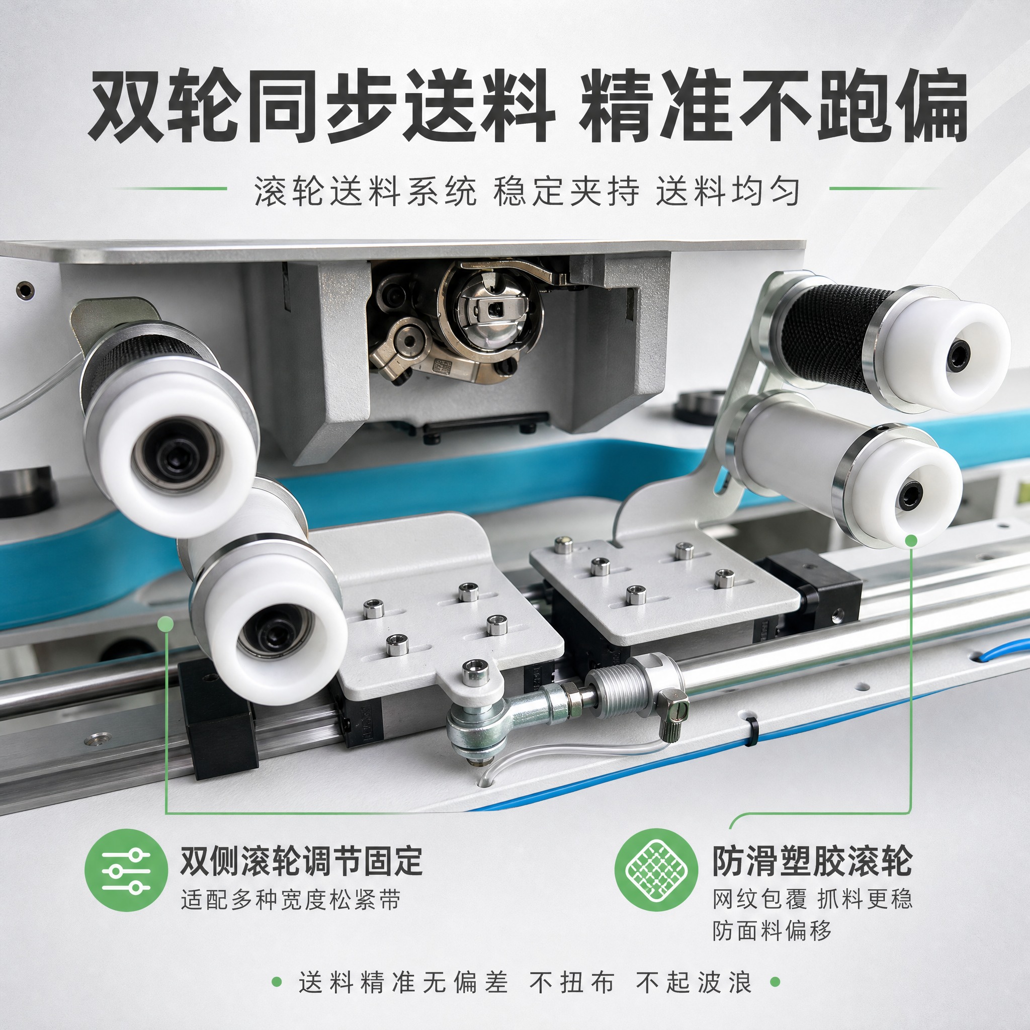 [主图-2] 电脑花样拉腰机 滚轮送料卖点图 突出双轮同步送料… - 图片创意预览