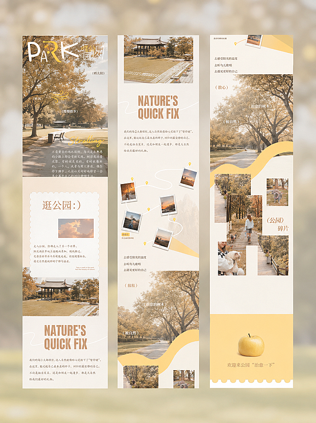 参考这张逛公园主题三栏长图海报的布局内容，整体画面重新生成，把主题色改为莫兰迪色系，使用白色、淡黄色、肉桂色配色，替换原来的绿色系