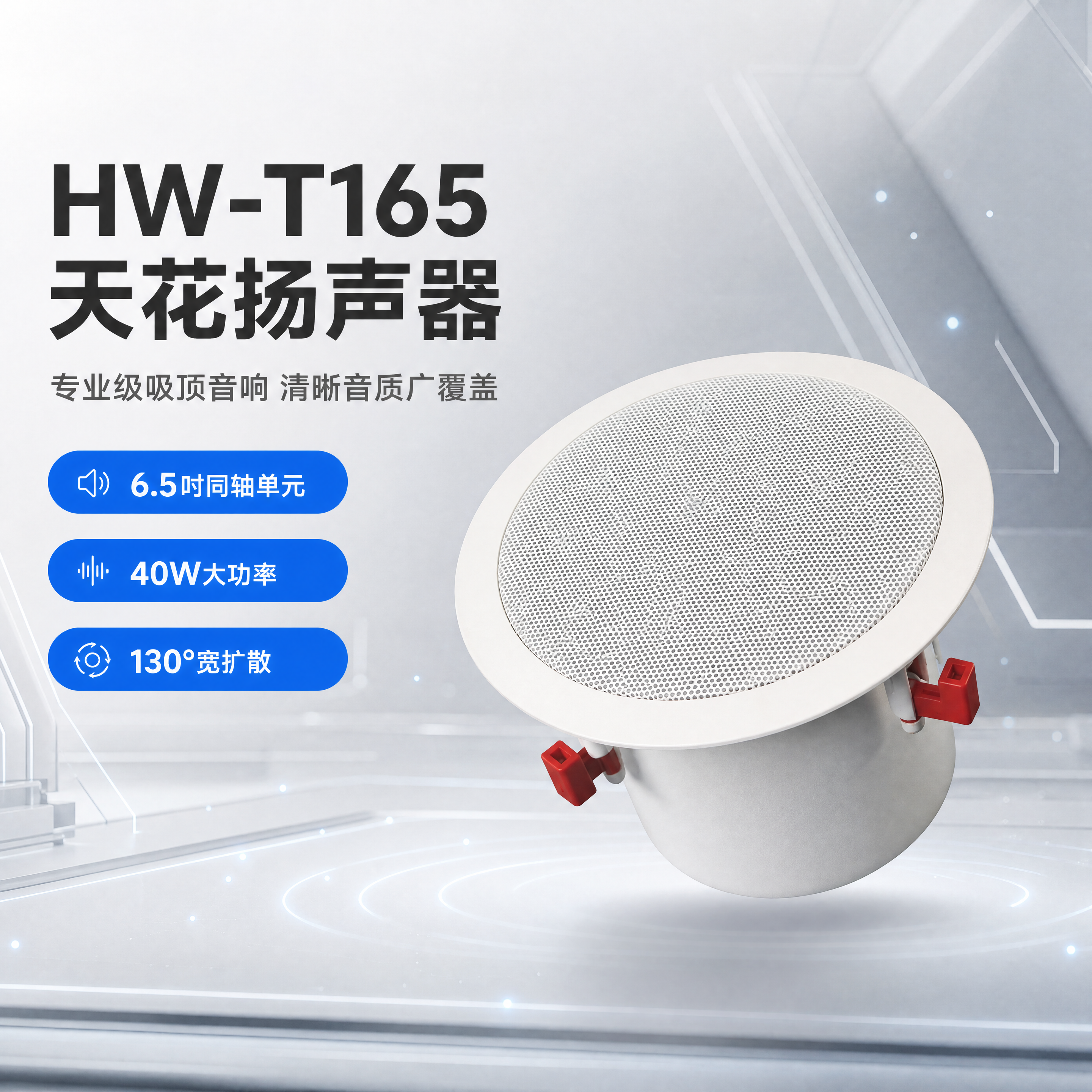[商品] 使用【图1】HW-T165白色圆形吸顶天花扬声器；保… - 图片创意预览