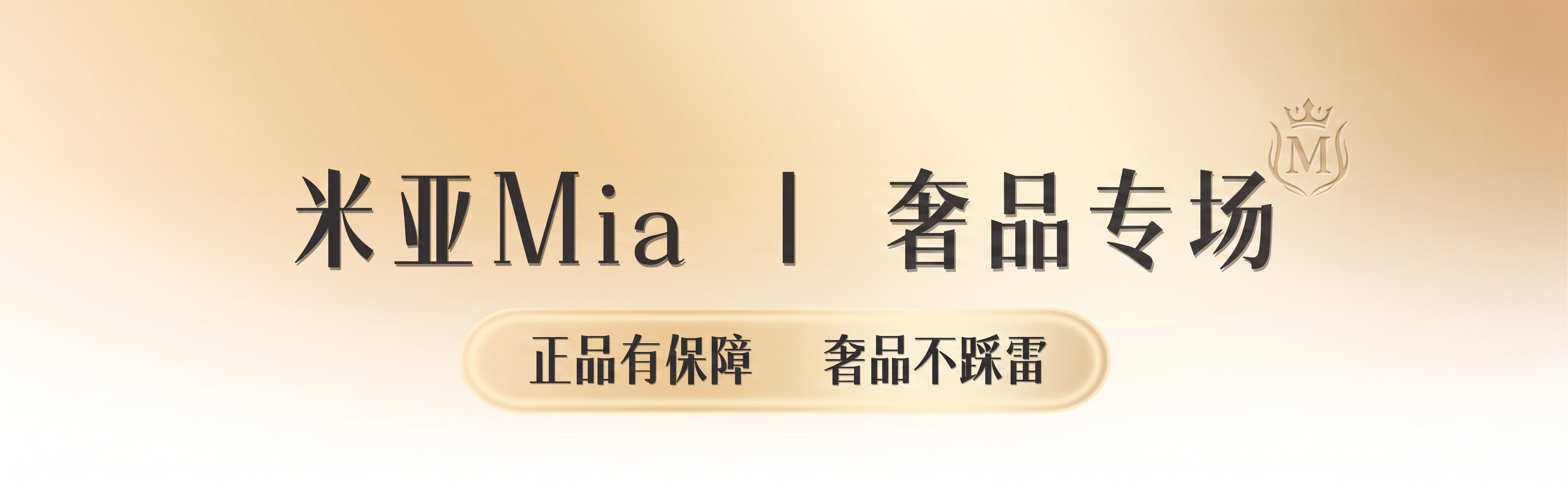 新年美妆 改成 奢品专场 - 图片创意预览