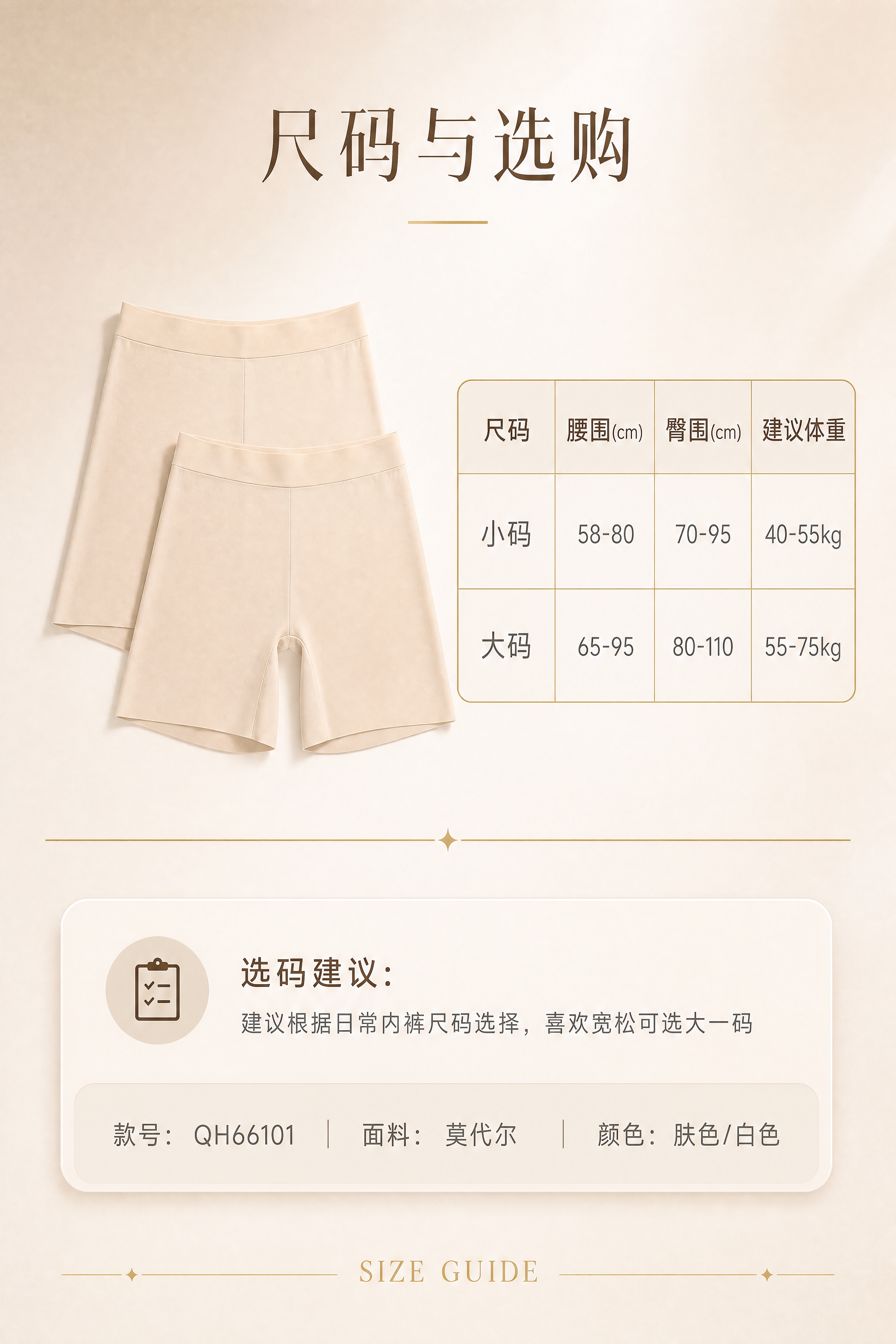 [商品] 使用【图2】肤色安全裤平铺图（大小两条）；商品处理：… - 图片创意预览