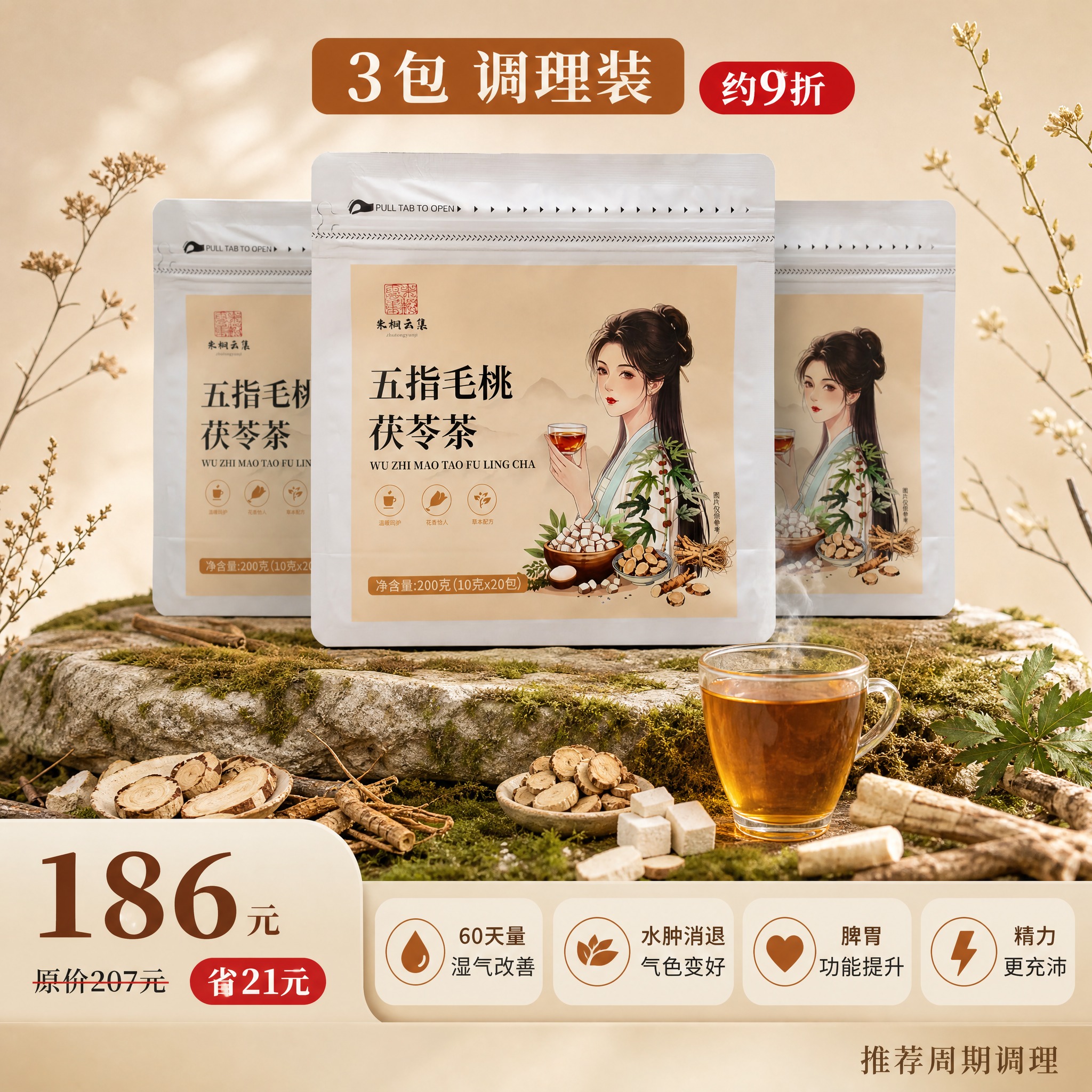[SKU图-3包 9折调理装] [商品] 使用【图1】【图2】… - 图片创意预览