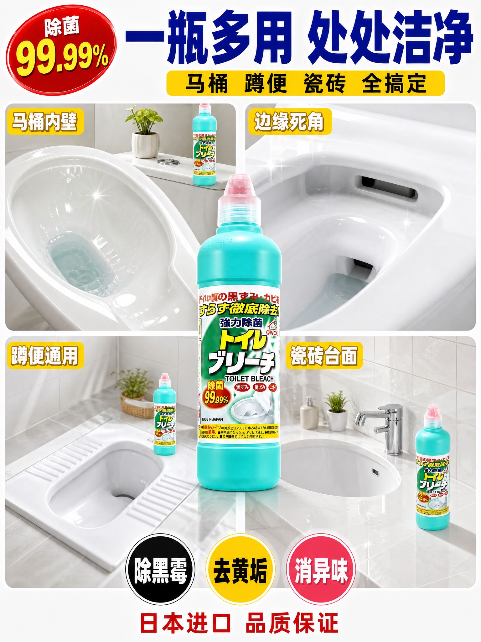 [主图4 3:4 修正版] 火箭洁厕剂多场景适用竖版主图，四宫… - 图片创意预览