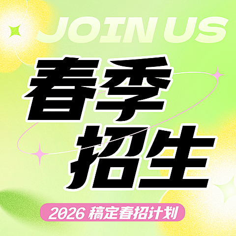 春季招生k12教育培训公众号次图
