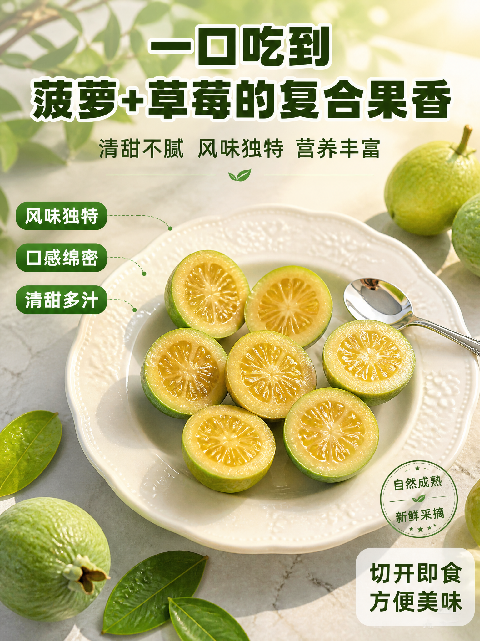 [商品] 使用【图4】摆盘切面斐济果、【图5】切面斐济果；保留… - 图片创意预览