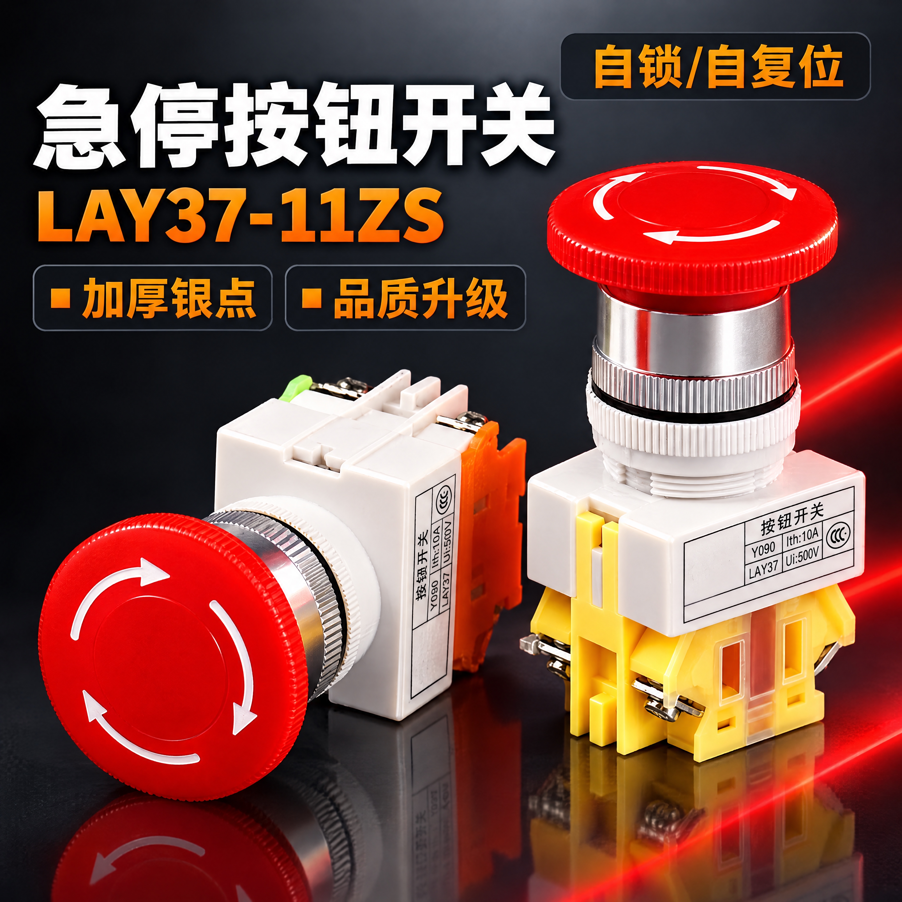 800x800正方形主图，黑红工业风急停按钮主图。 产品处理：… - 图片创意预览
