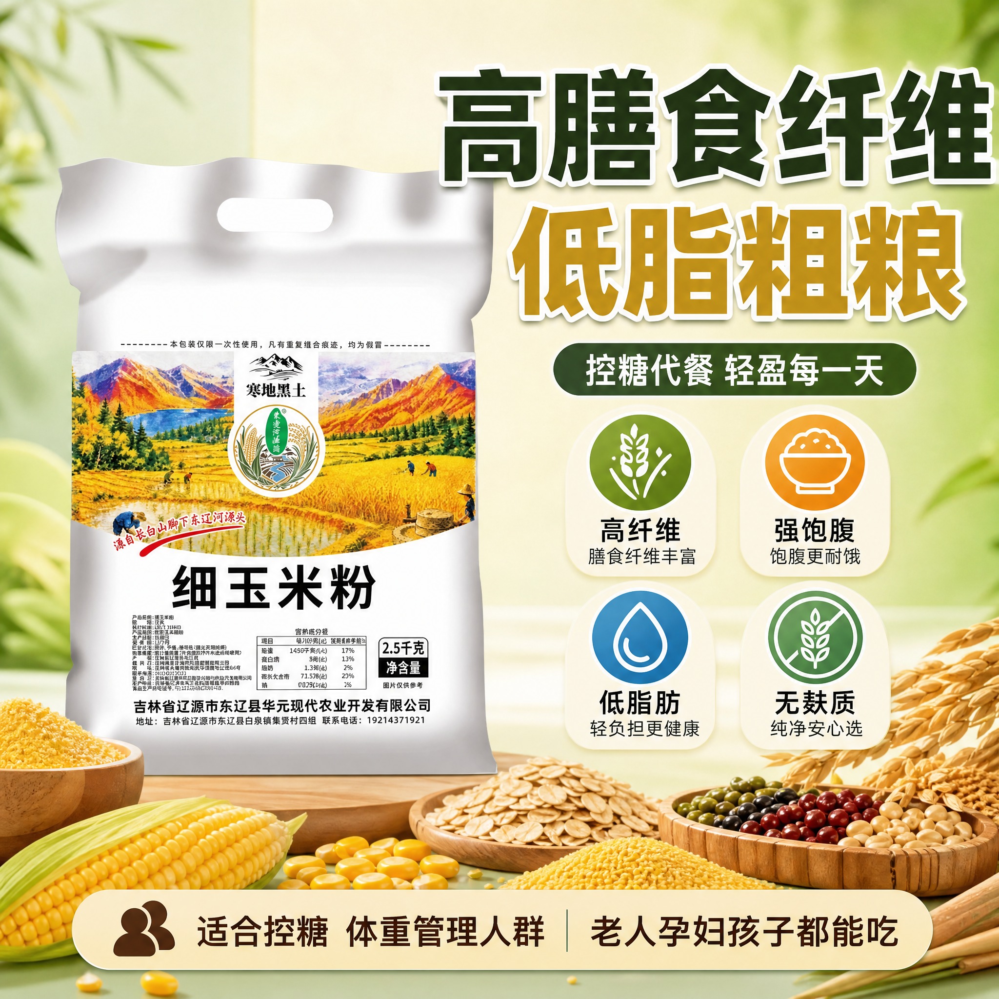 [主图-4] 营养卖点 高膳食纤维 低脂粗粮 控糖代餐 [统一… - 图片创意预览