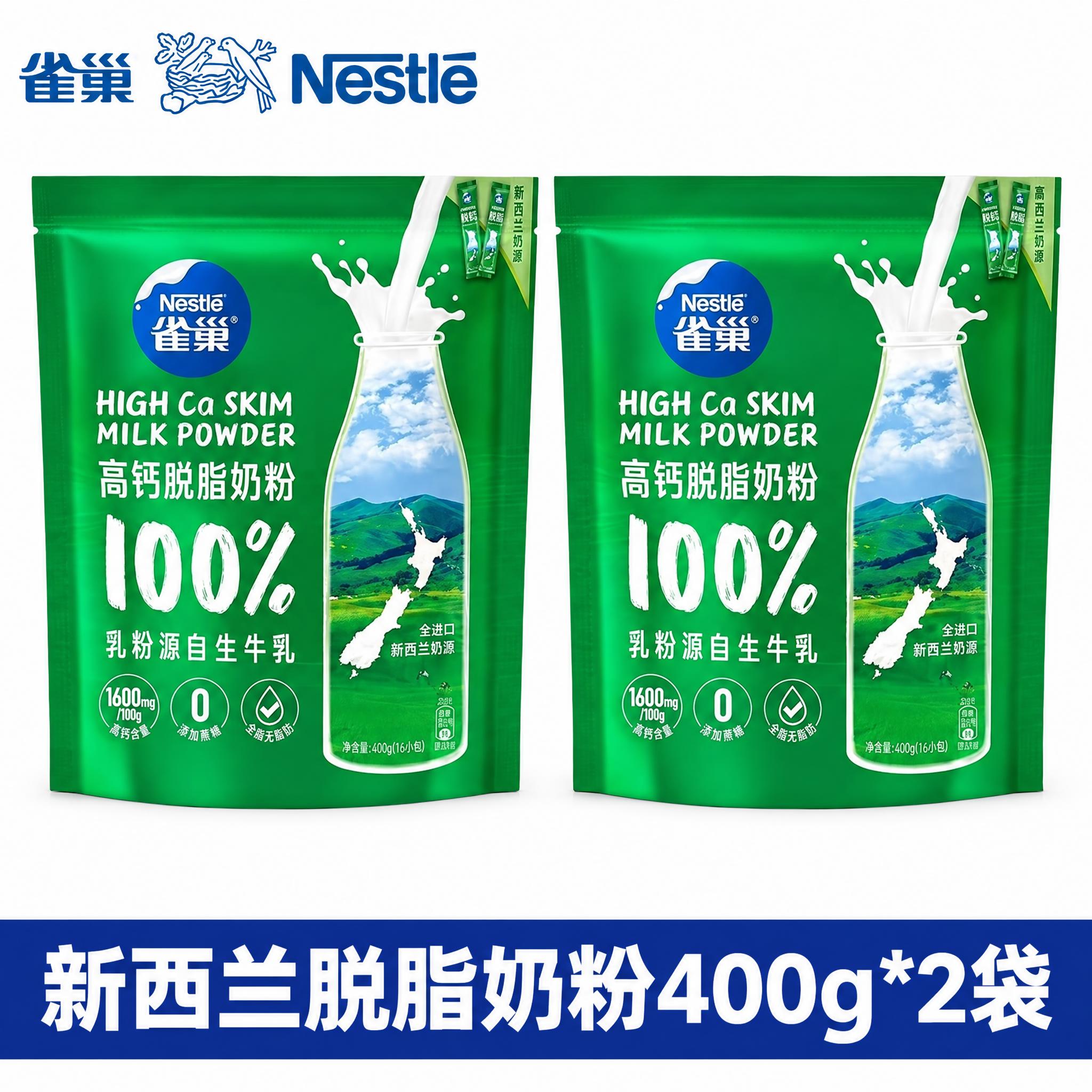 基于参考图中的雀巢高钙脱脂奶粉产品，生成2袋同款奶粉并排摆放的… - 图片创意预览