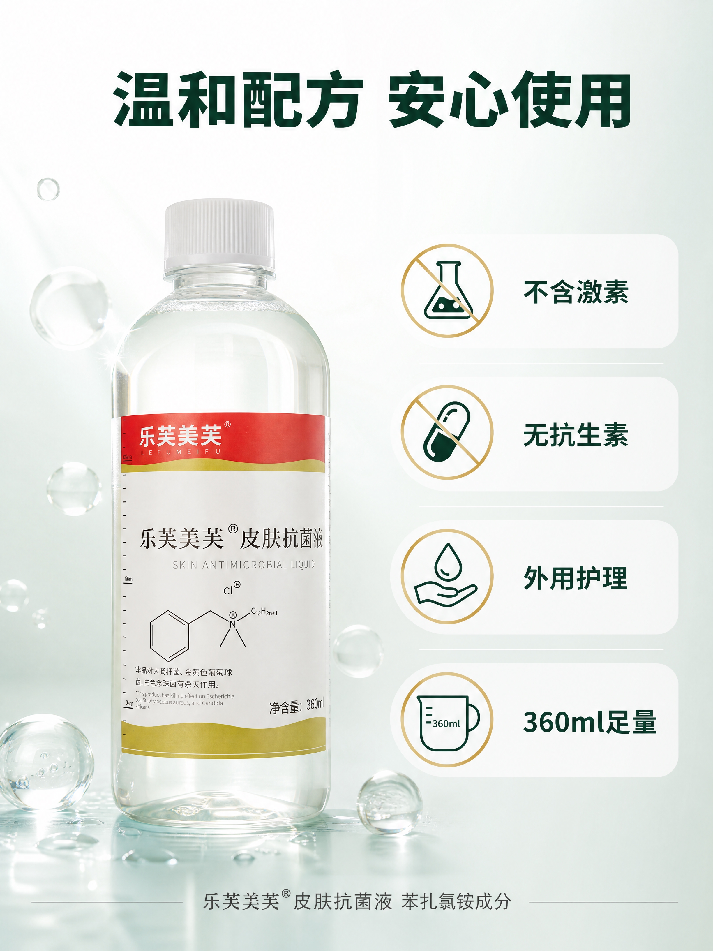 [商品] 使用【图2】乐芙美芙皮肤抗菌液单瓶；保留瓶身所有标签… - 图片创意预览