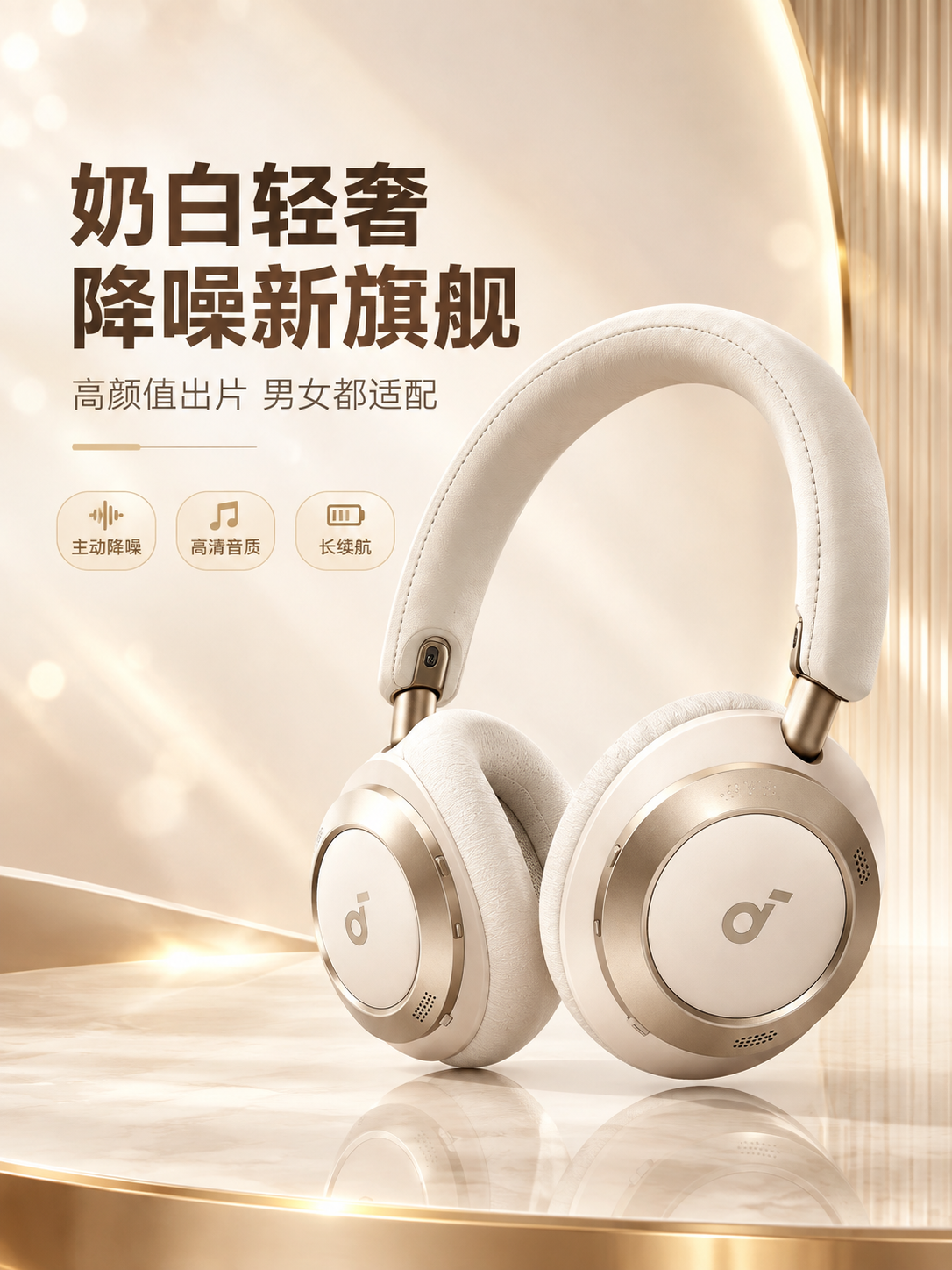 [商品] 使用【图1】奶白轻奢主动降噪头戴式蓝牙耳机；保留奶白… - 图片创意预览