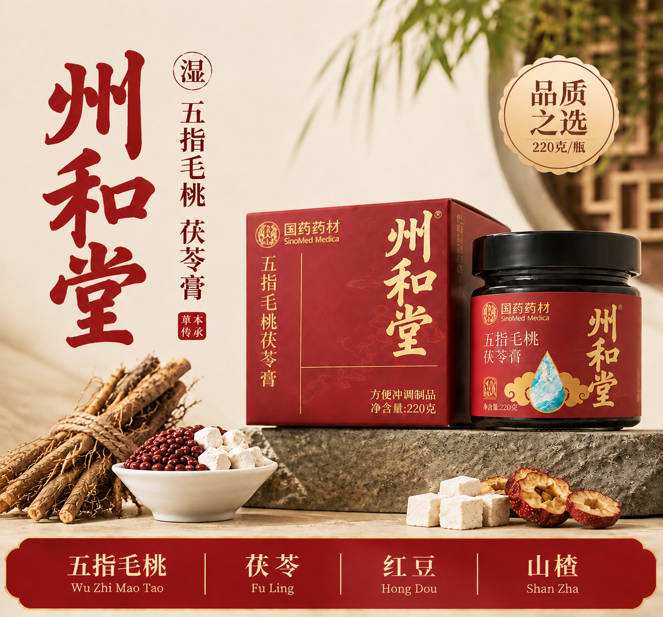 将图中前景的配料替换为图二（州和堂产品图）中的配料：左侧是一捆… - 图片创意预览